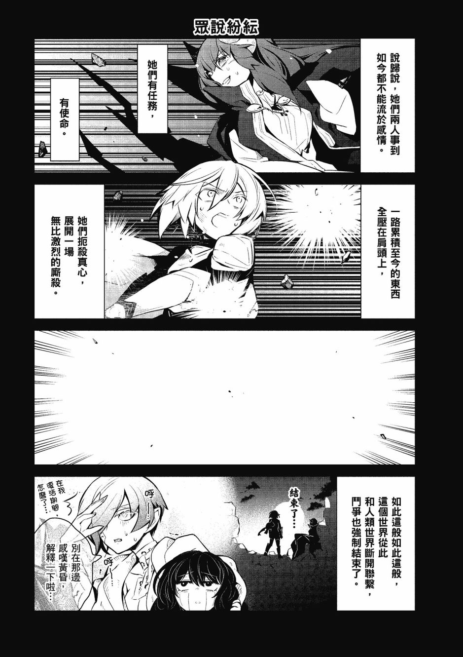 魔王的可爱乖宝山田君 4卷 第68页