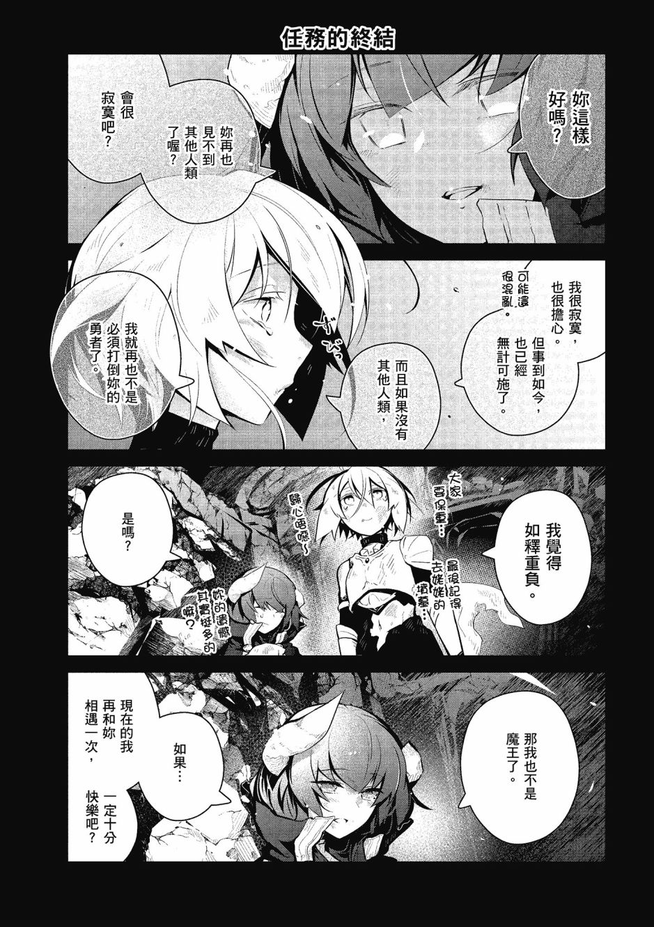 魔王的可爱乖宝山田君 4卷 第69页