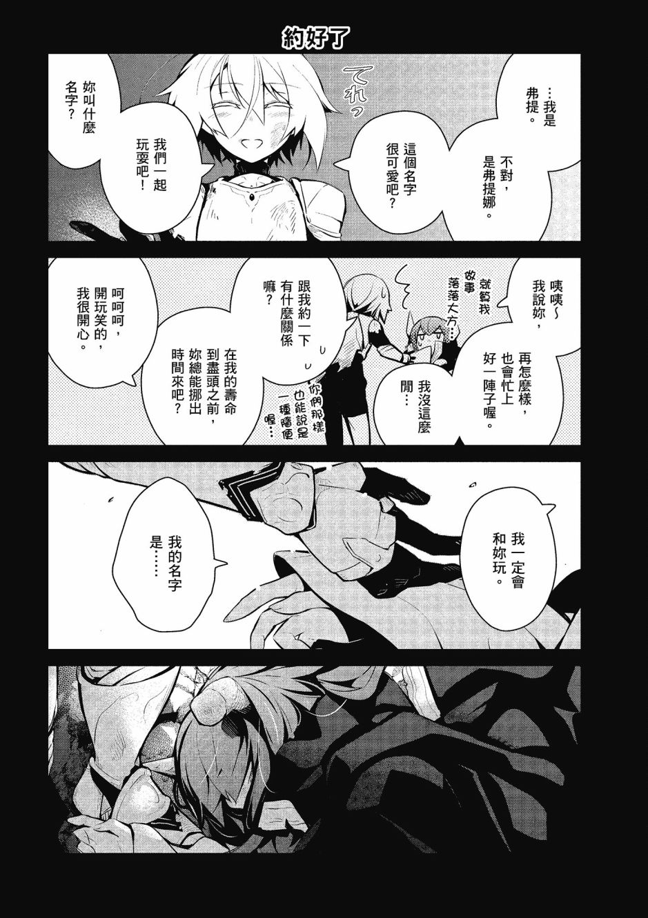 魔王的可爱乖宝山田君 4卷 第70页