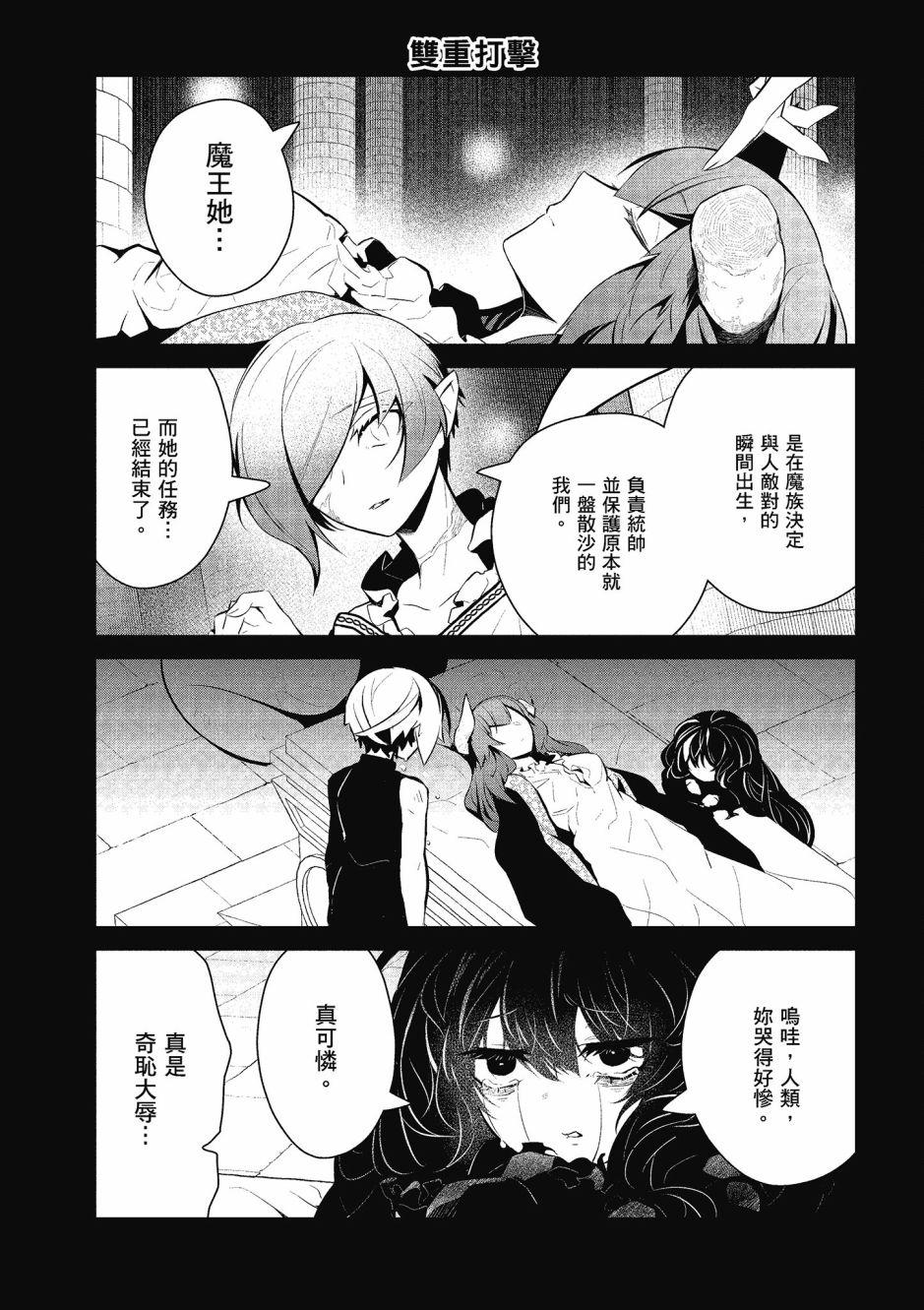 魔王的可爱乖宝山田君 4卷 第71页