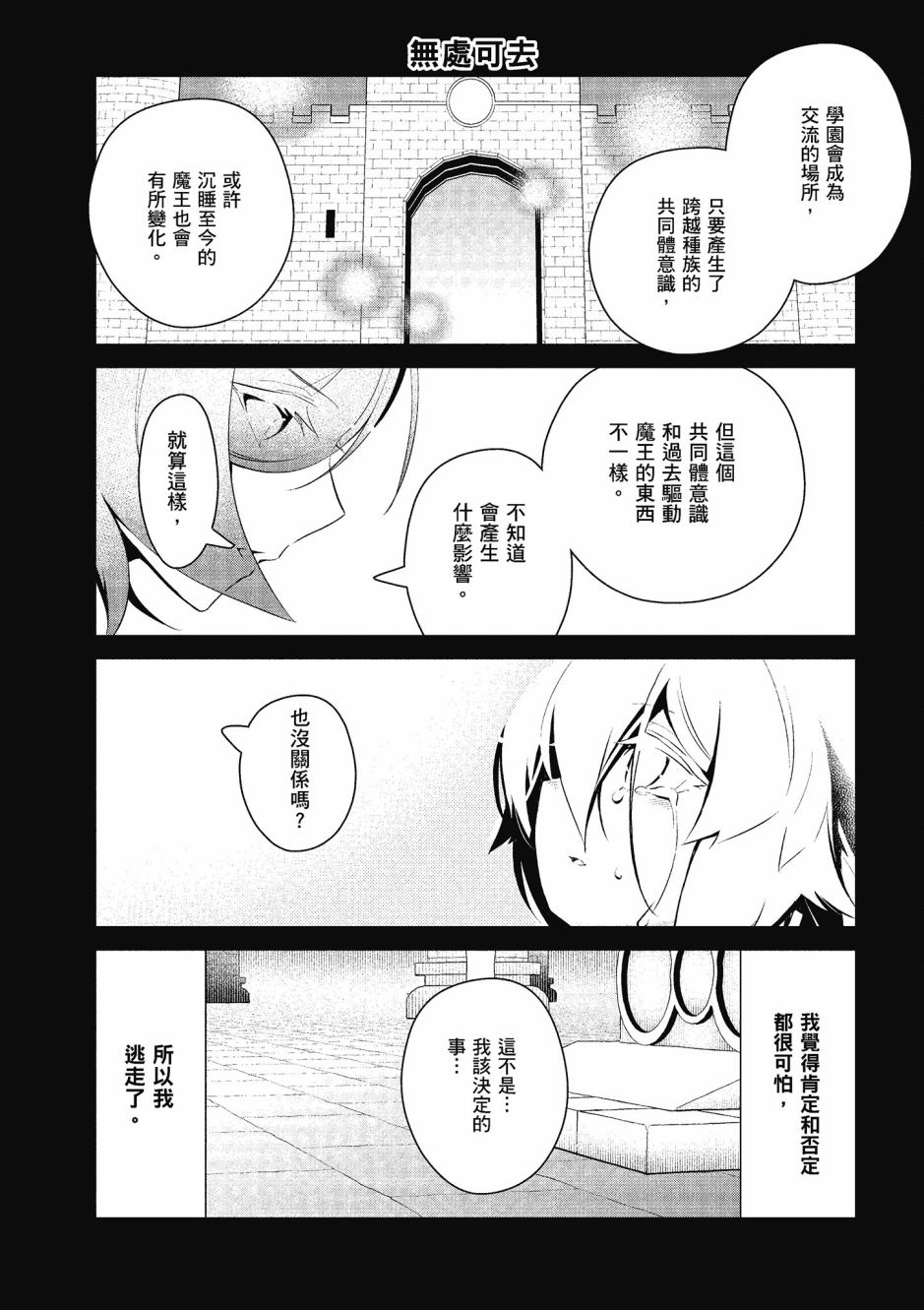 魔王的可爱乖宝山田君 4卷 第73页