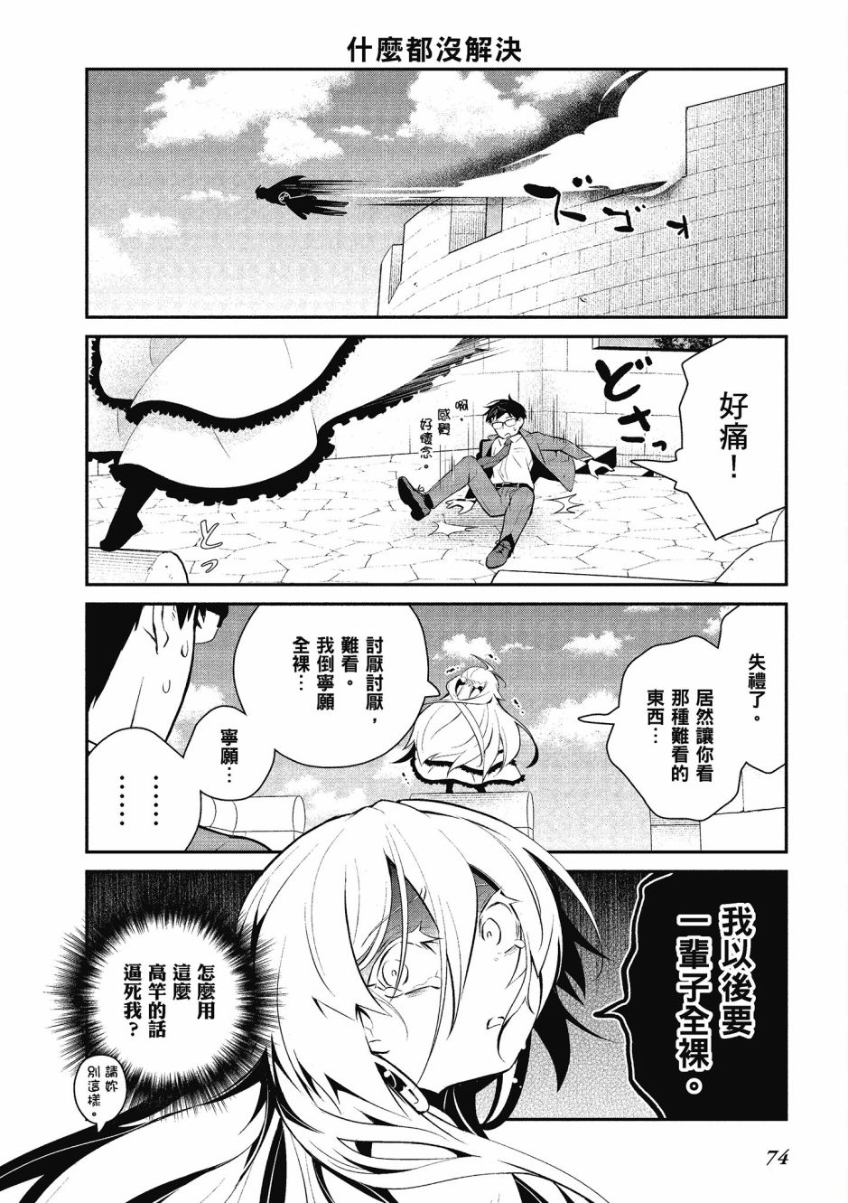 魔王的可爱乖宝山田君 4卷 第75页