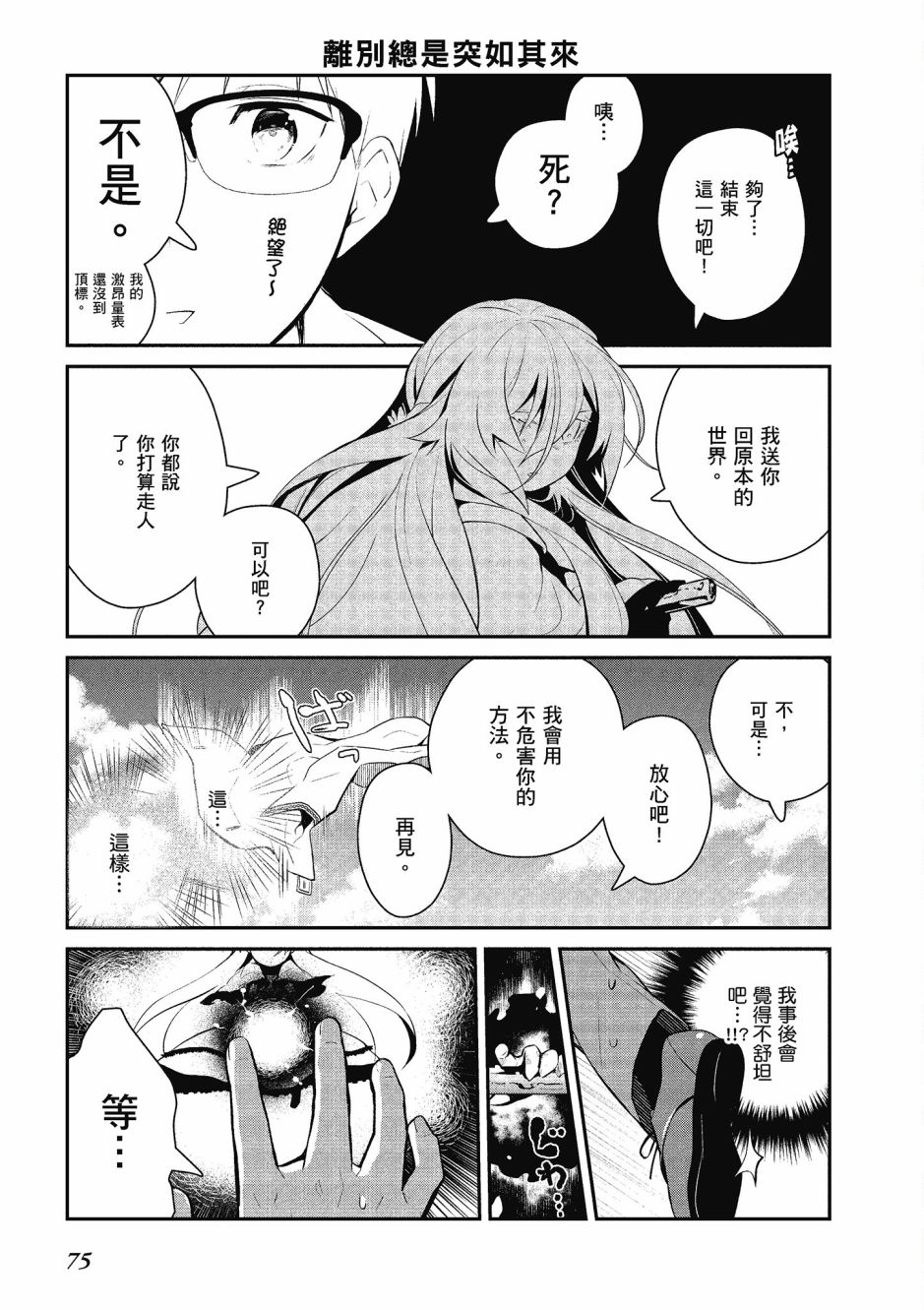 魔王的可爱乖宝山田君 4卷 第76页