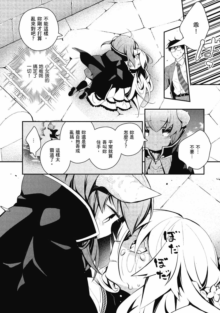 魔王的可爱乖宝山田君 4卷 第77页