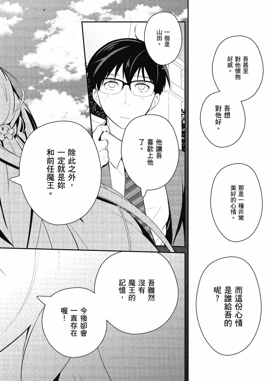 魔王的可爱乖宝山田君 4卷 第79页