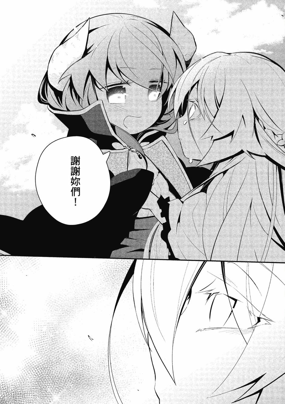 魔王的可爱乖宝山田君 4卷 第80页