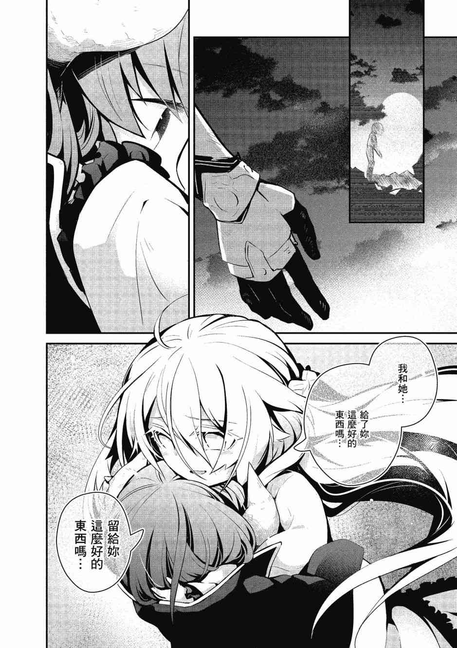 魔王的可爱乖宝山田君 4卷 第81页