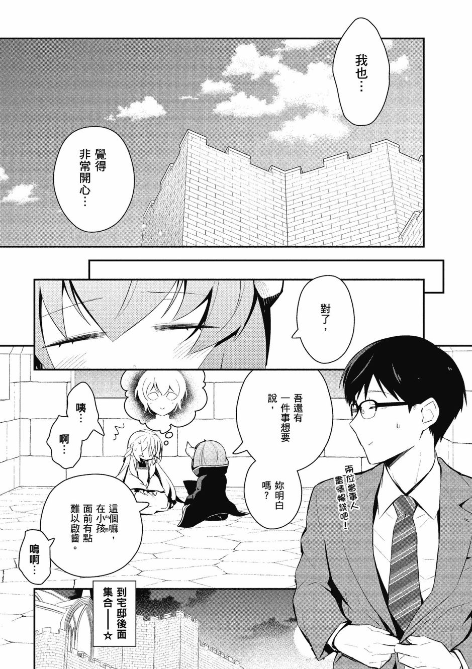 魔王的可爱乖宝山田君 4卷 第82页