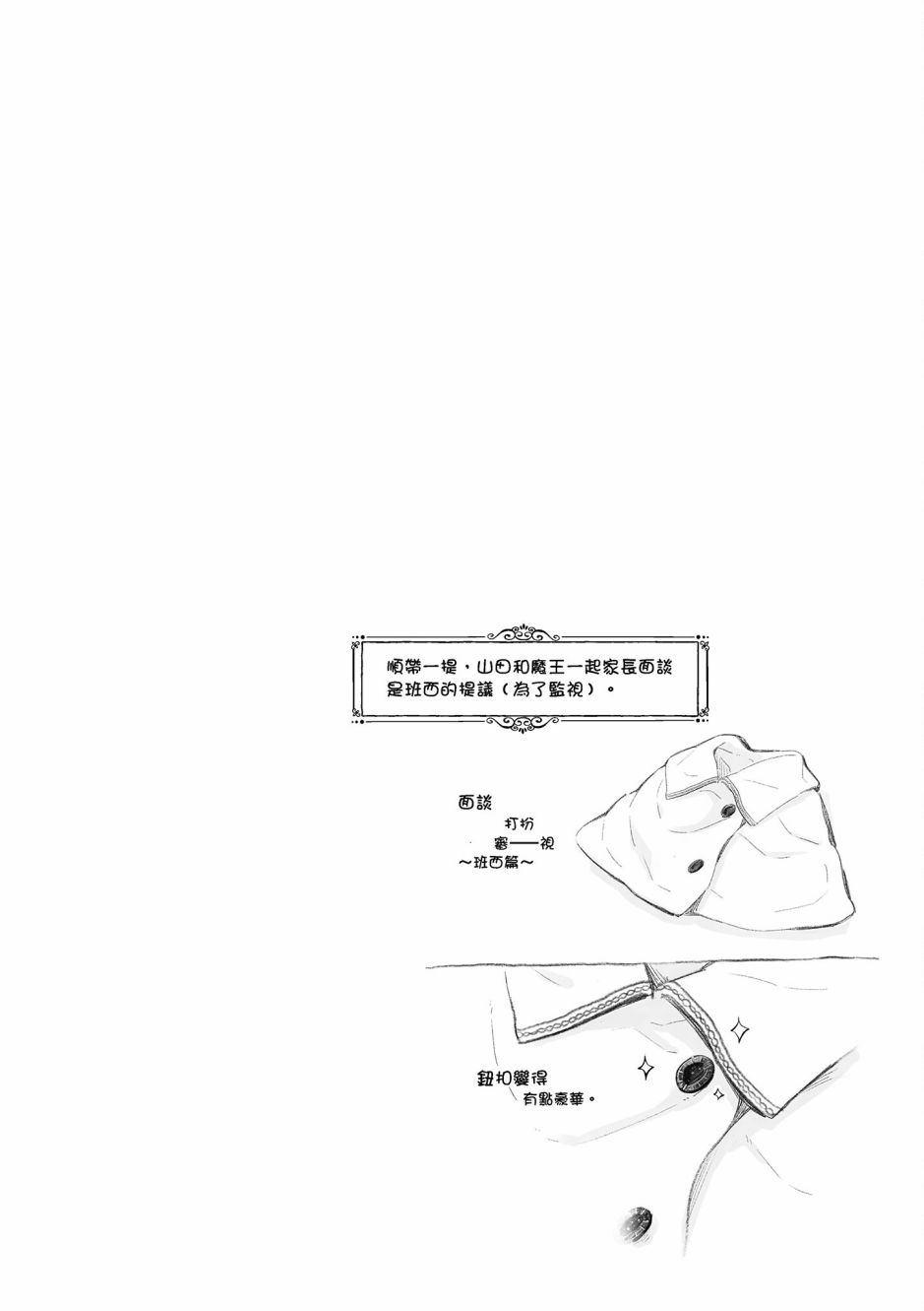 魔王的可爱乖宝山田君 4卷 第83页