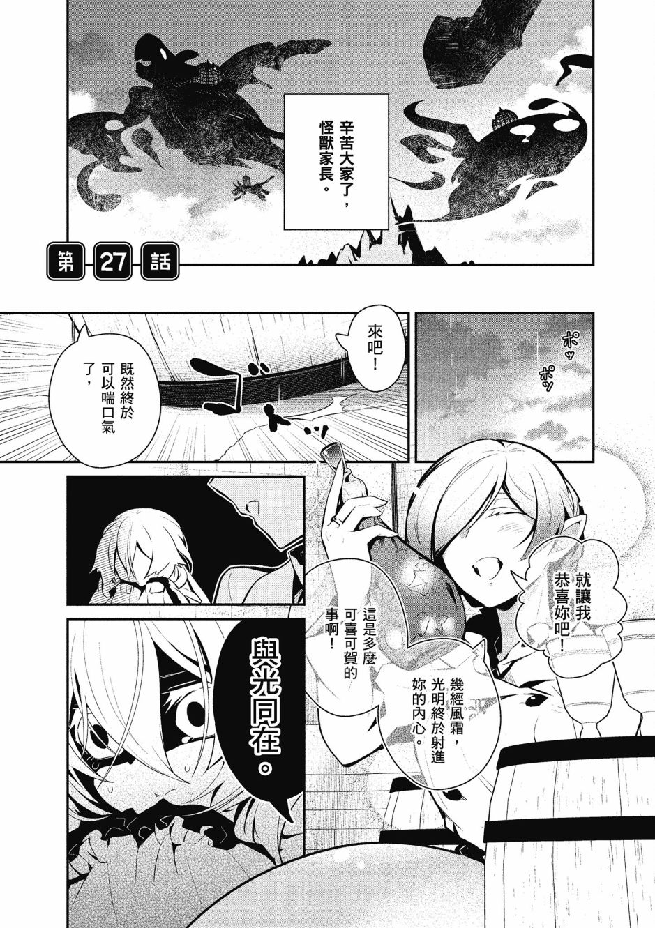 魔王的可爱乖宝山田君 4卷 第84页