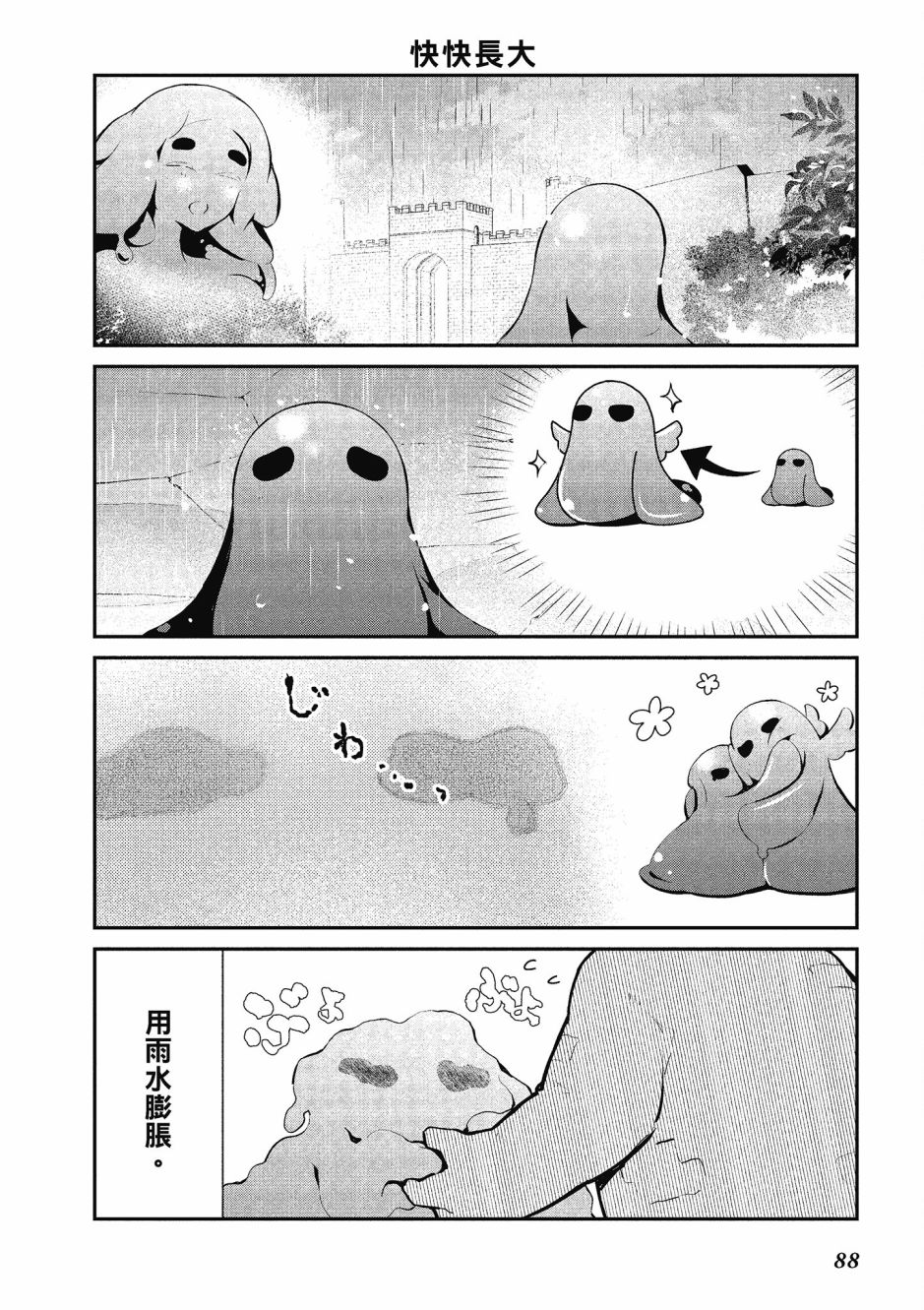 魔王的可爱乖宝山田君 4卷 第89页