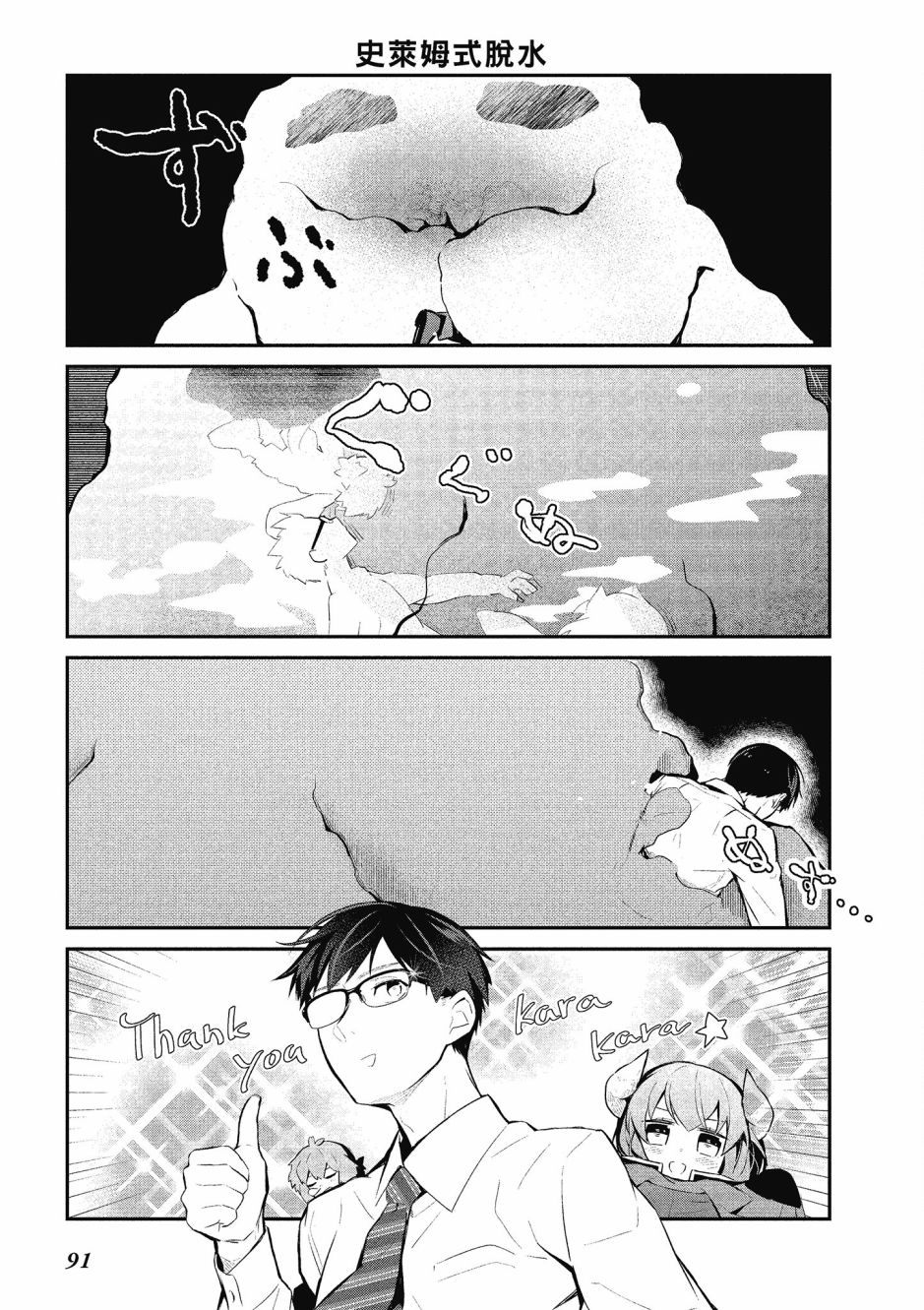 魔王的可爱乖宝山田君 4卷 第92页