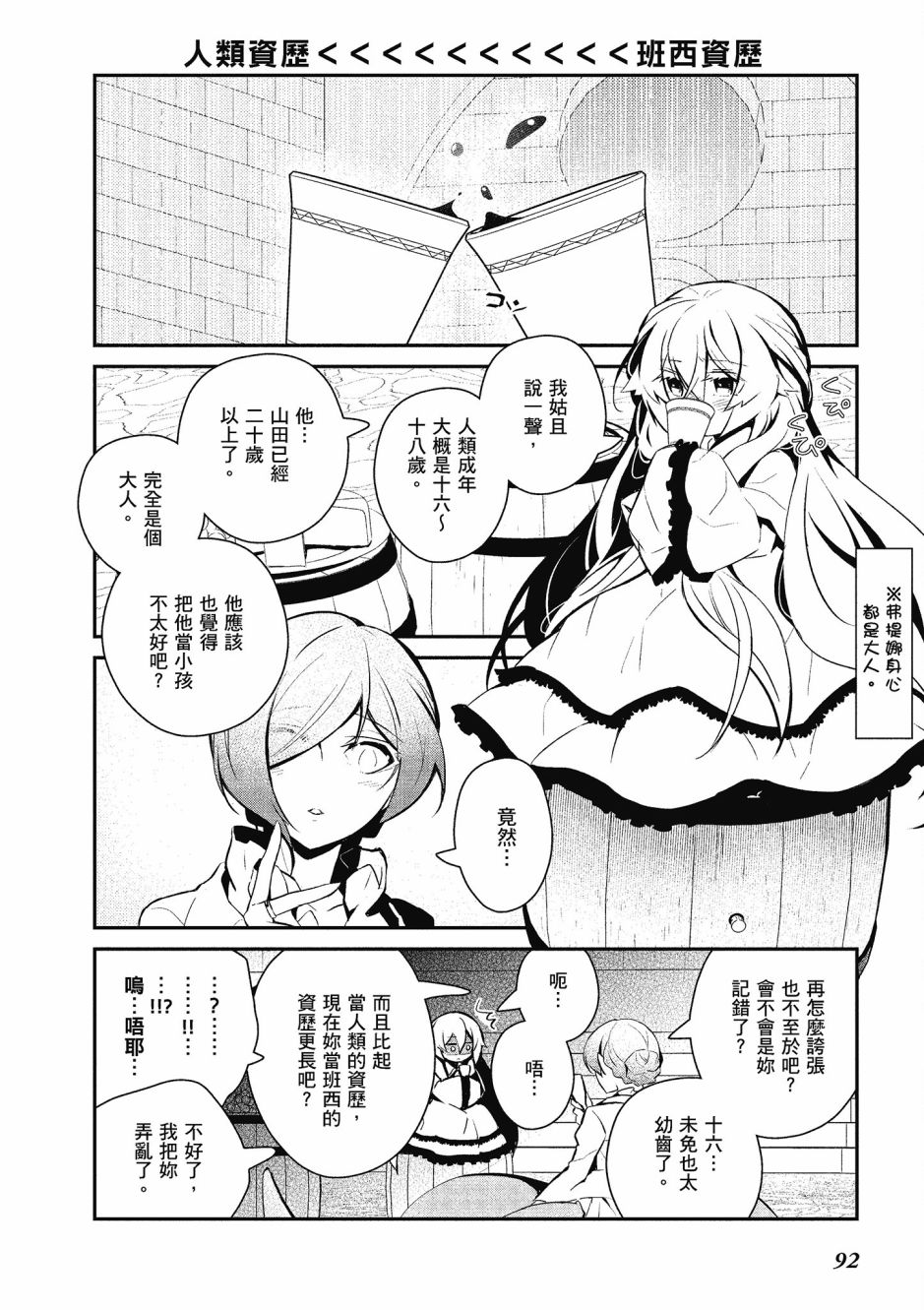 魔王的可爱乖宝山田君 4卷 第93页