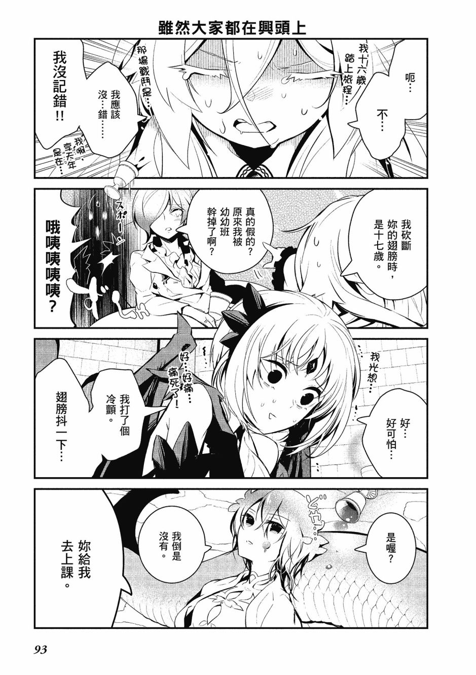 魔王的可爱乖宝山田君 4卷 第94页