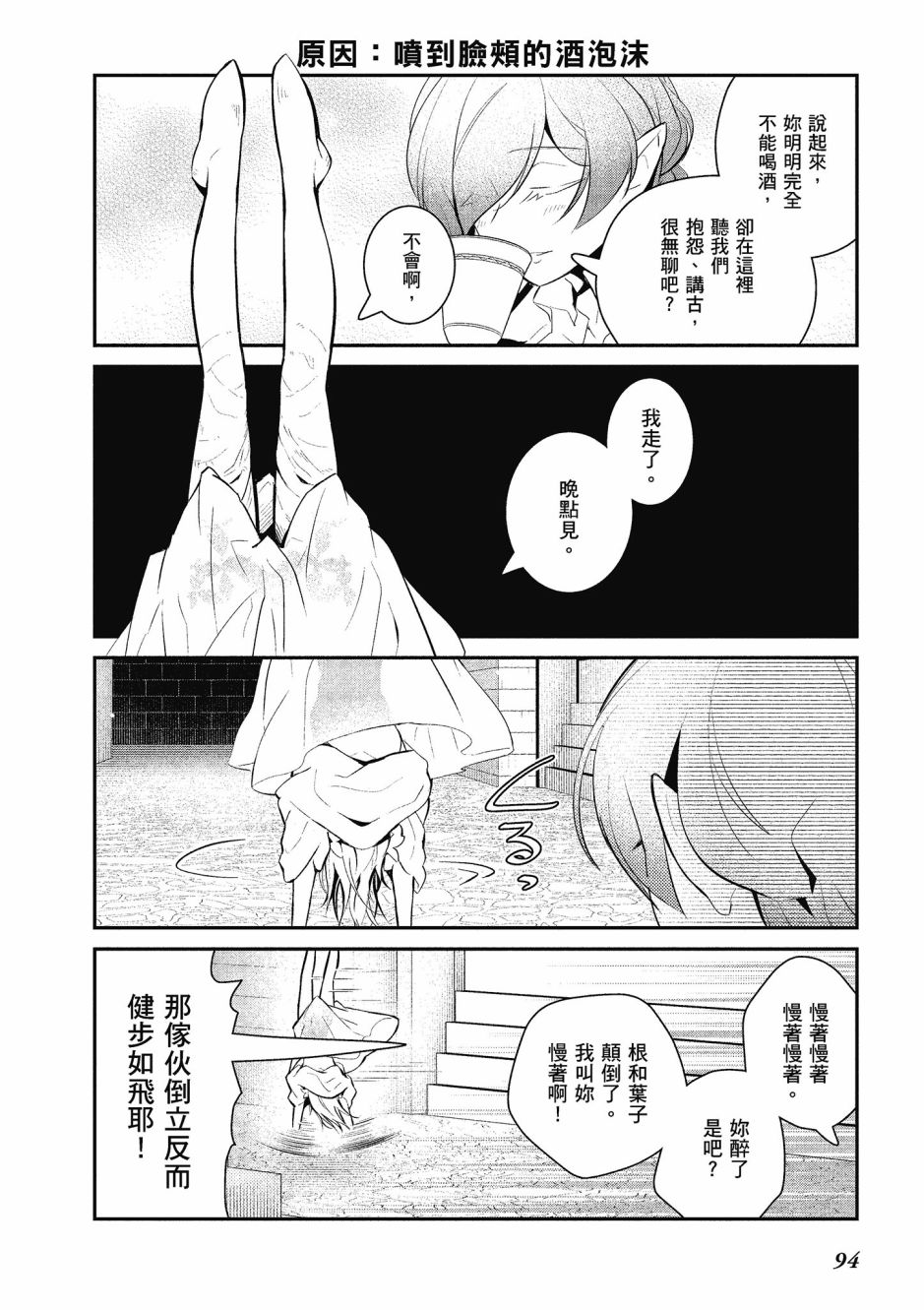 魔王的可爱乖宝山田君 4卷 第95页