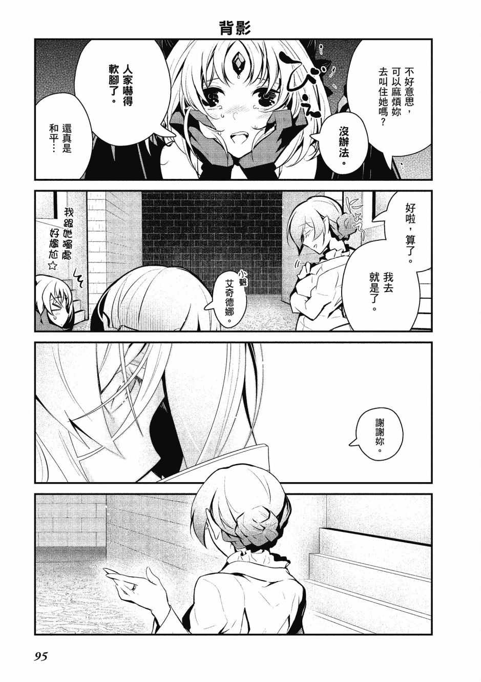 魔王的可爱乖宝山田君 4卷 第96页