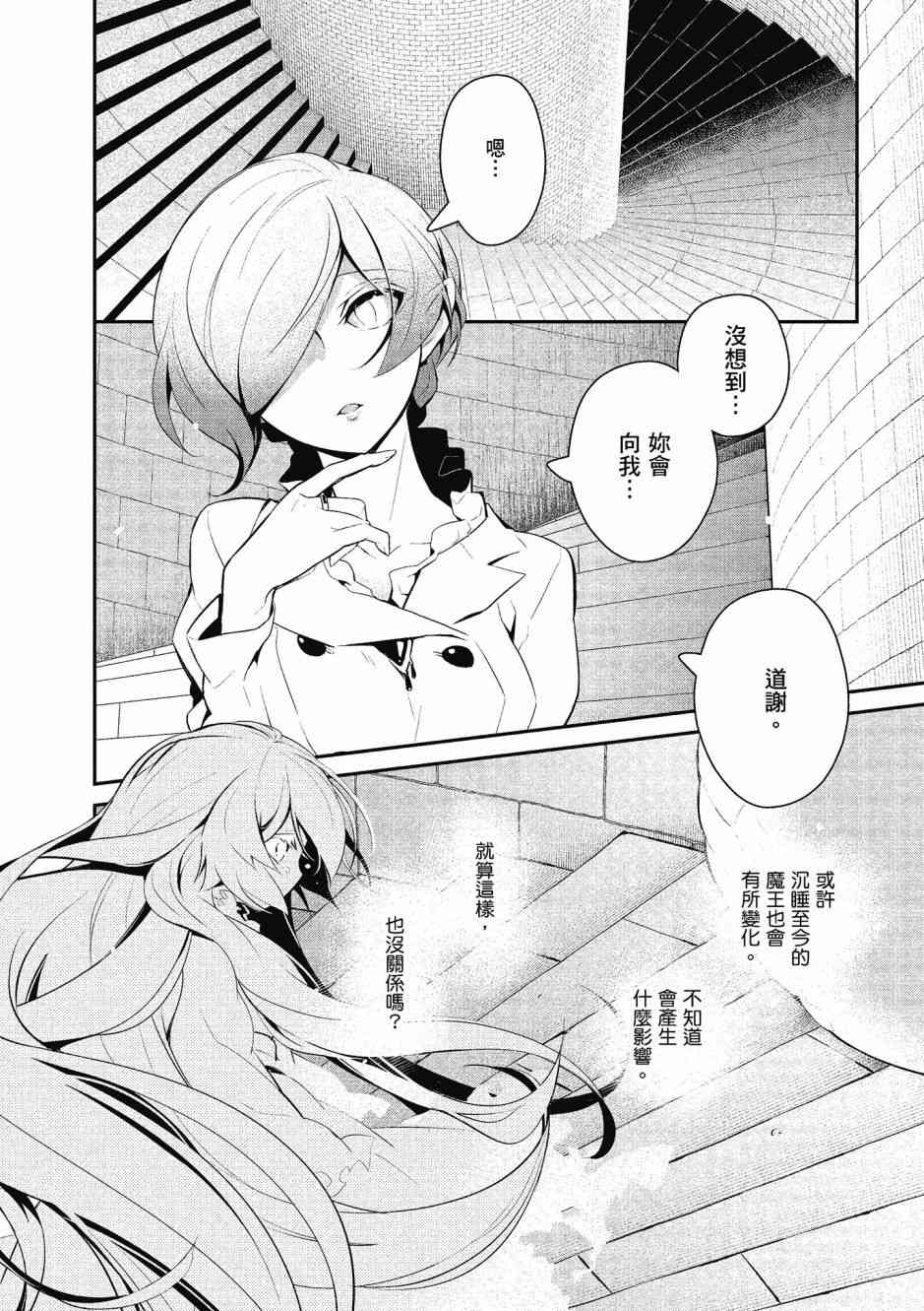 魔王的可爱乖宝山田君 4卷 第97页