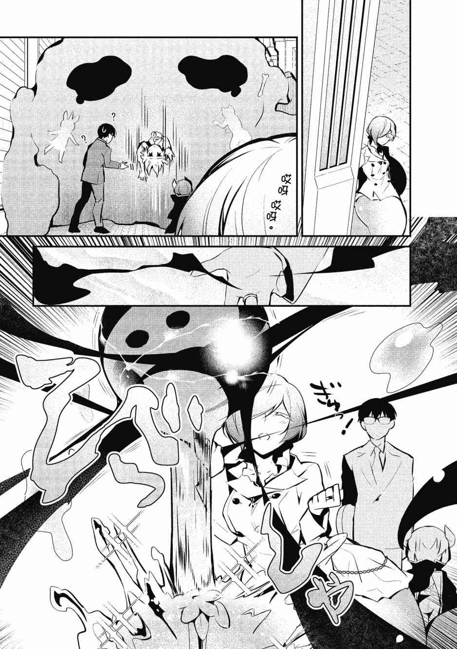 魔王的可爱乖宝山田君 4卷 第98页