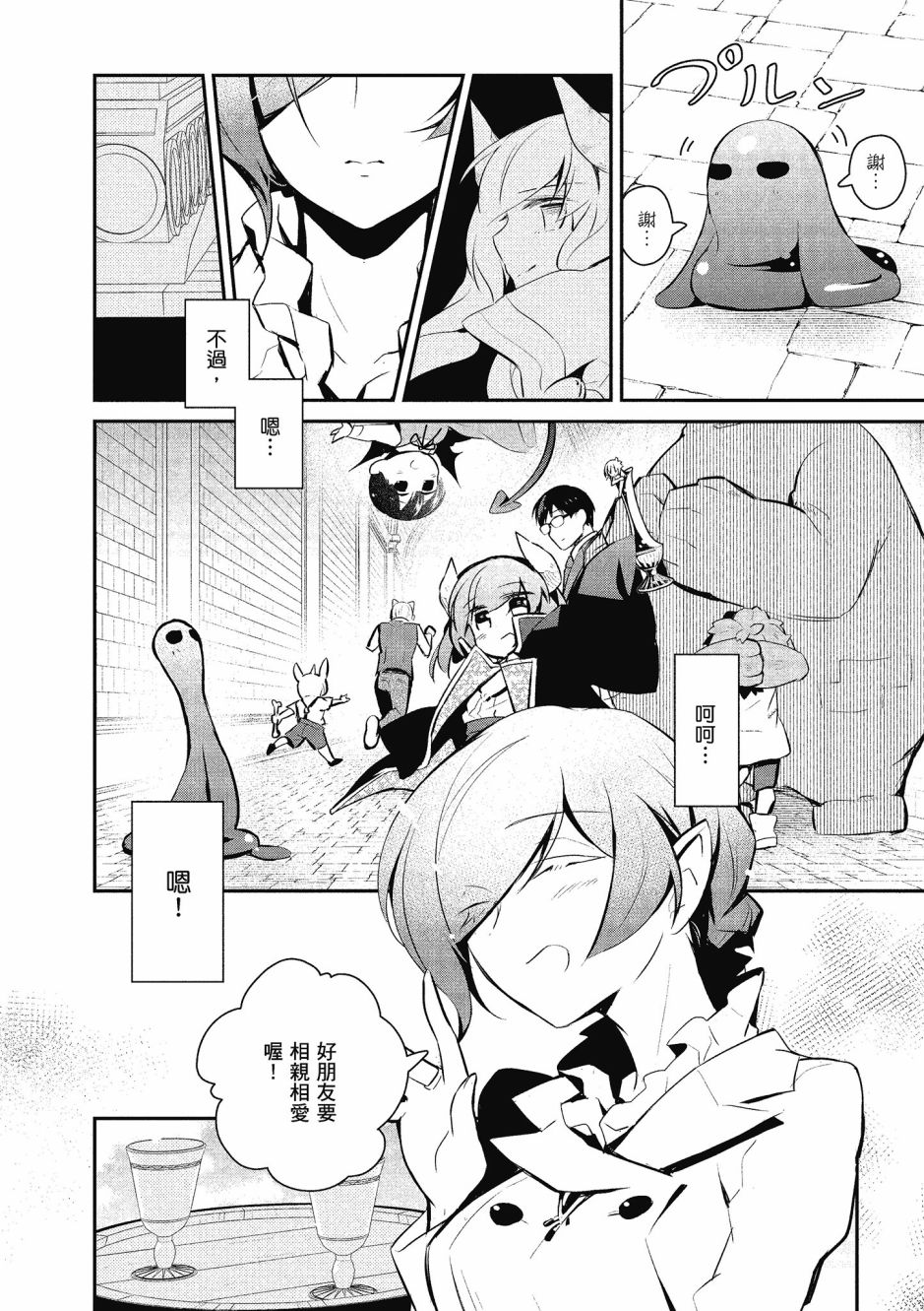 魔王的可爱乖宝山田君 4卷 第99页