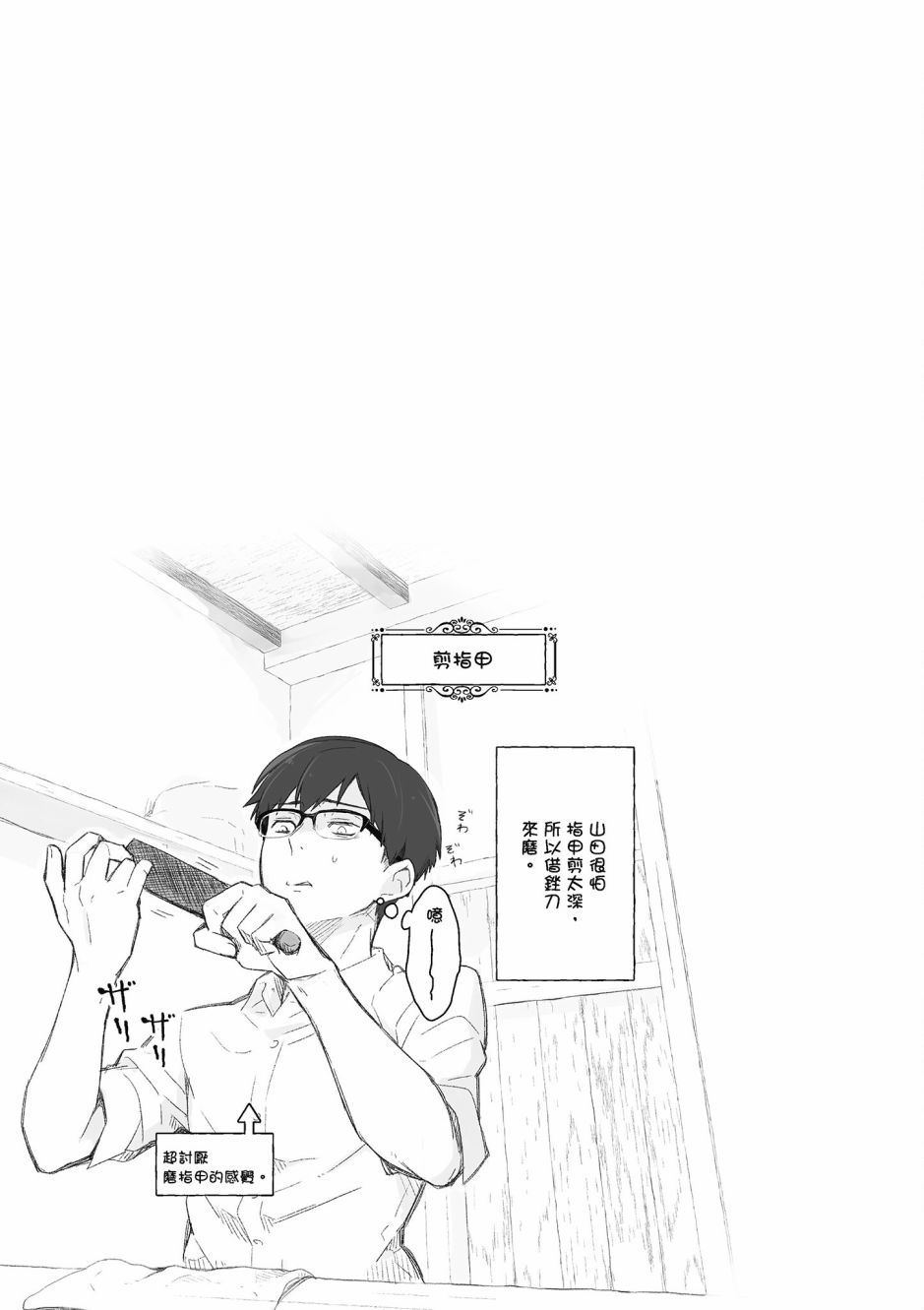 魔王的可爱乖宝山田君 4卷 第100页