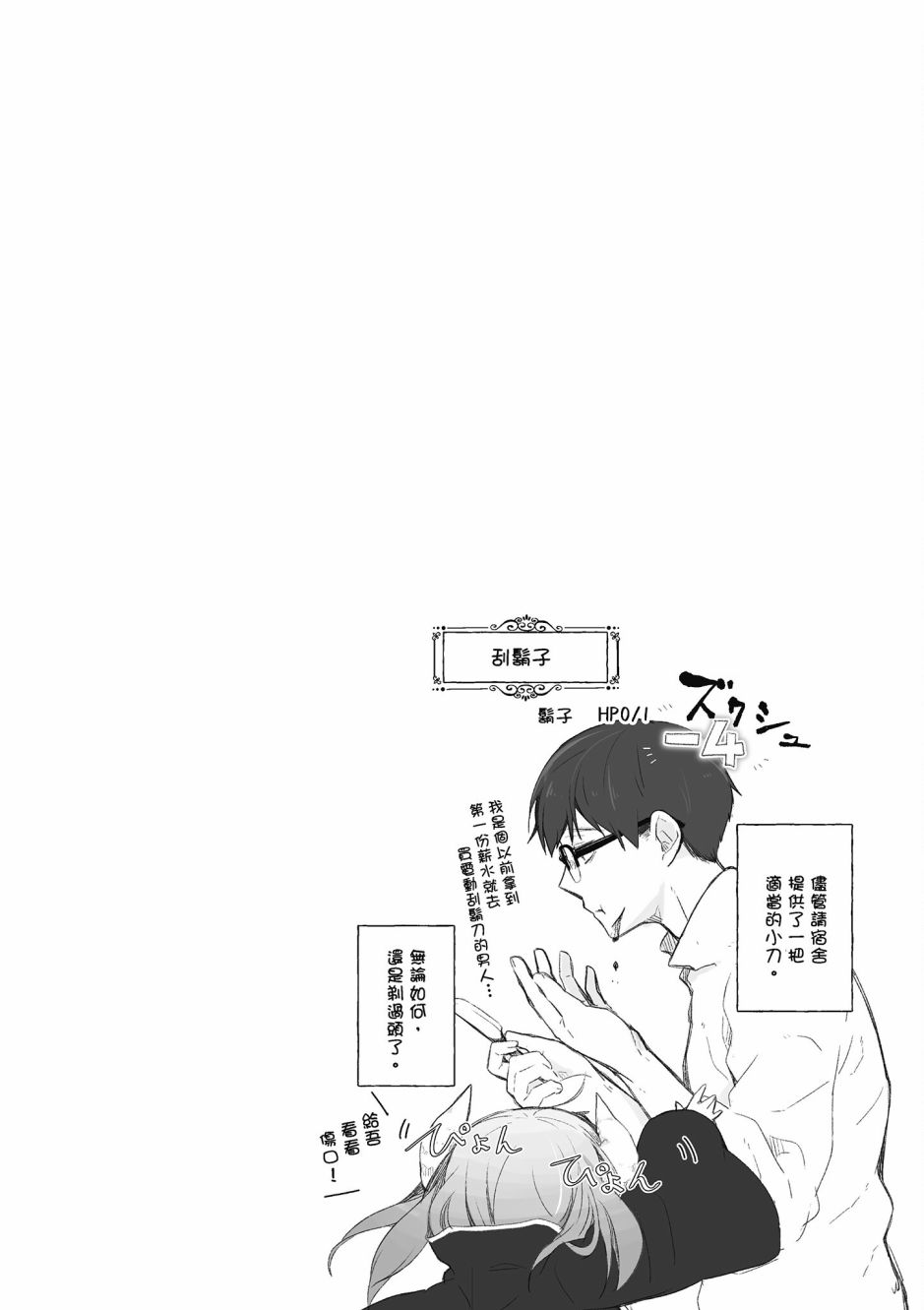 魔王的可爱乖宝山田君 4卷 第101页