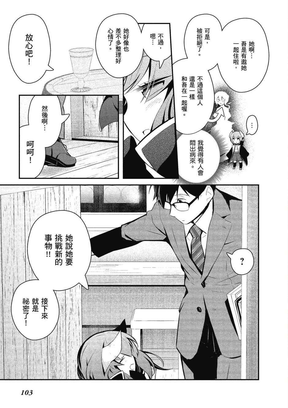 魔王的可爱乖宝山田君 4卷 第104页