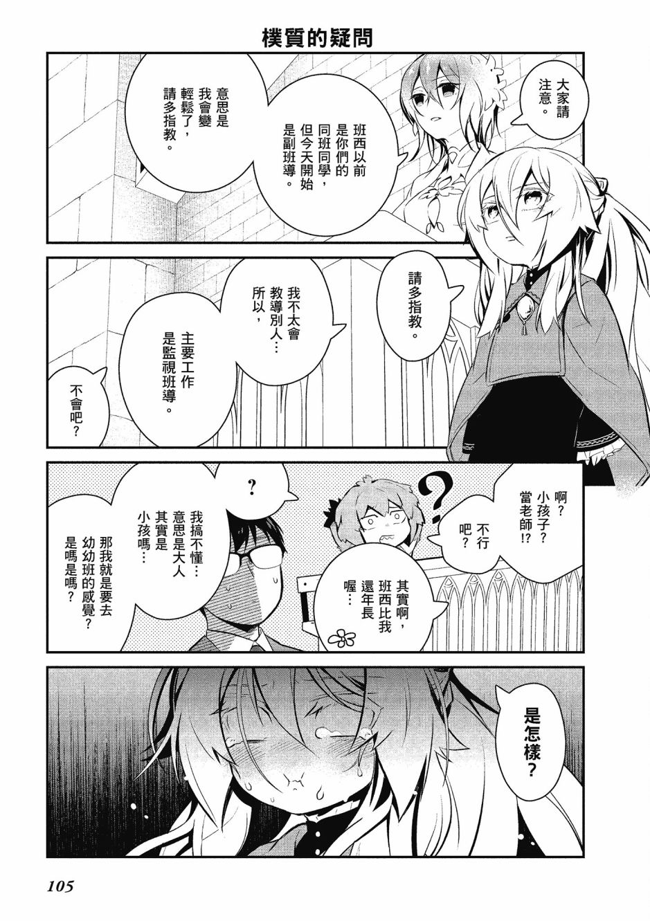 魔王的可爱乖宝山田君 4卷 第106页