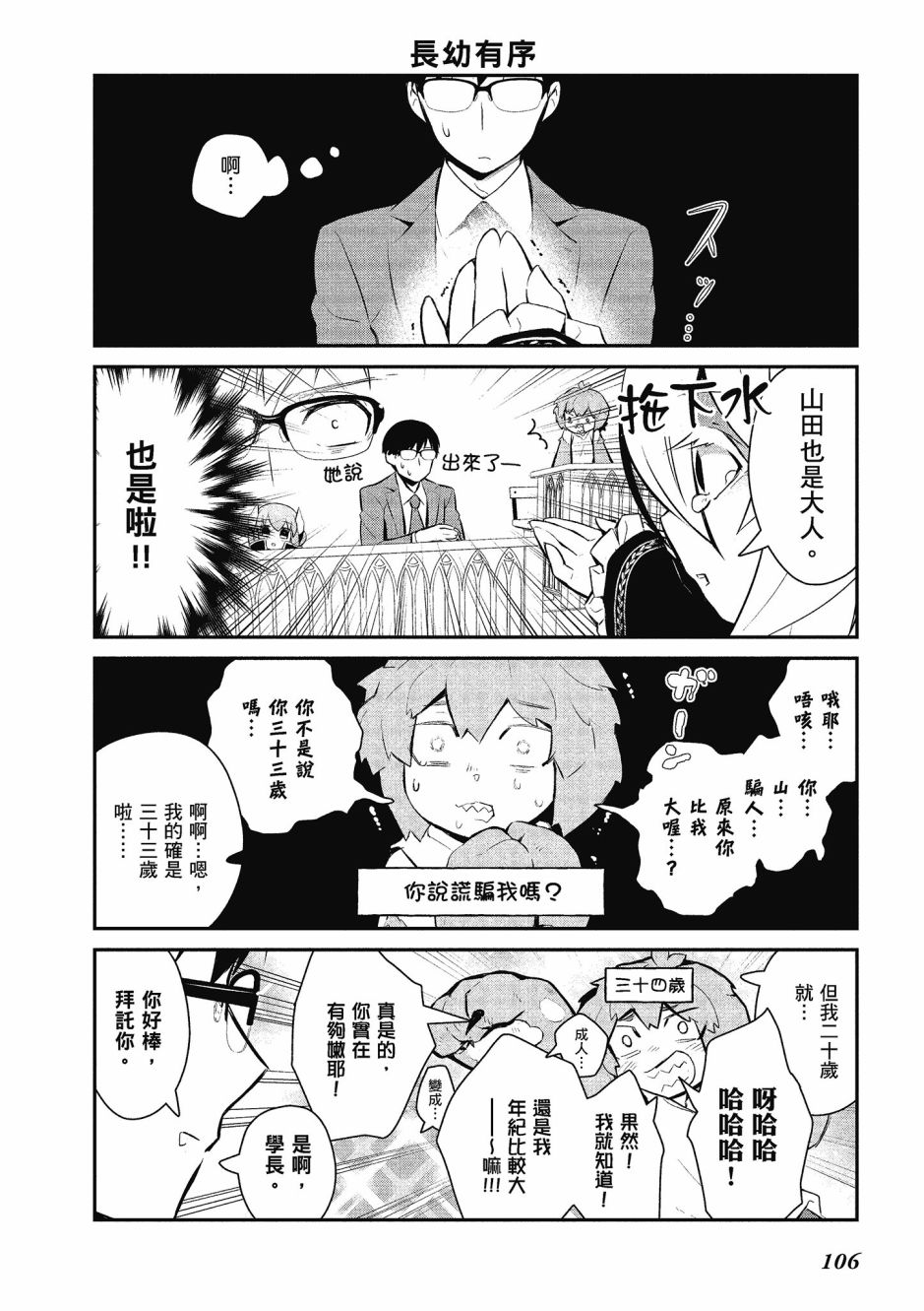 魔王的可爱乖宝山田君 4卷 第107页