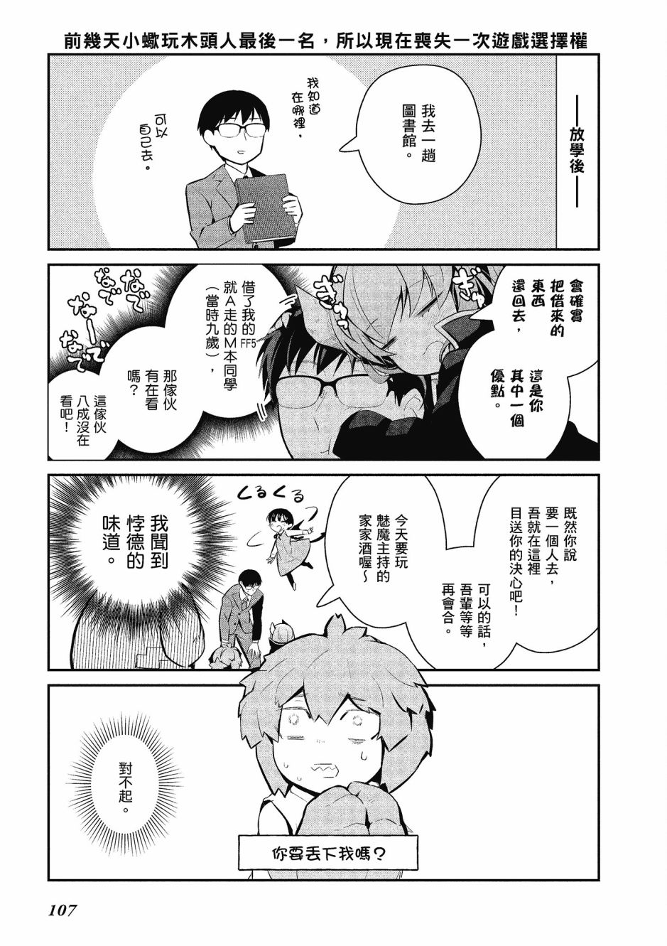 魔王的可爱乖宝山田君 4卷 第108页