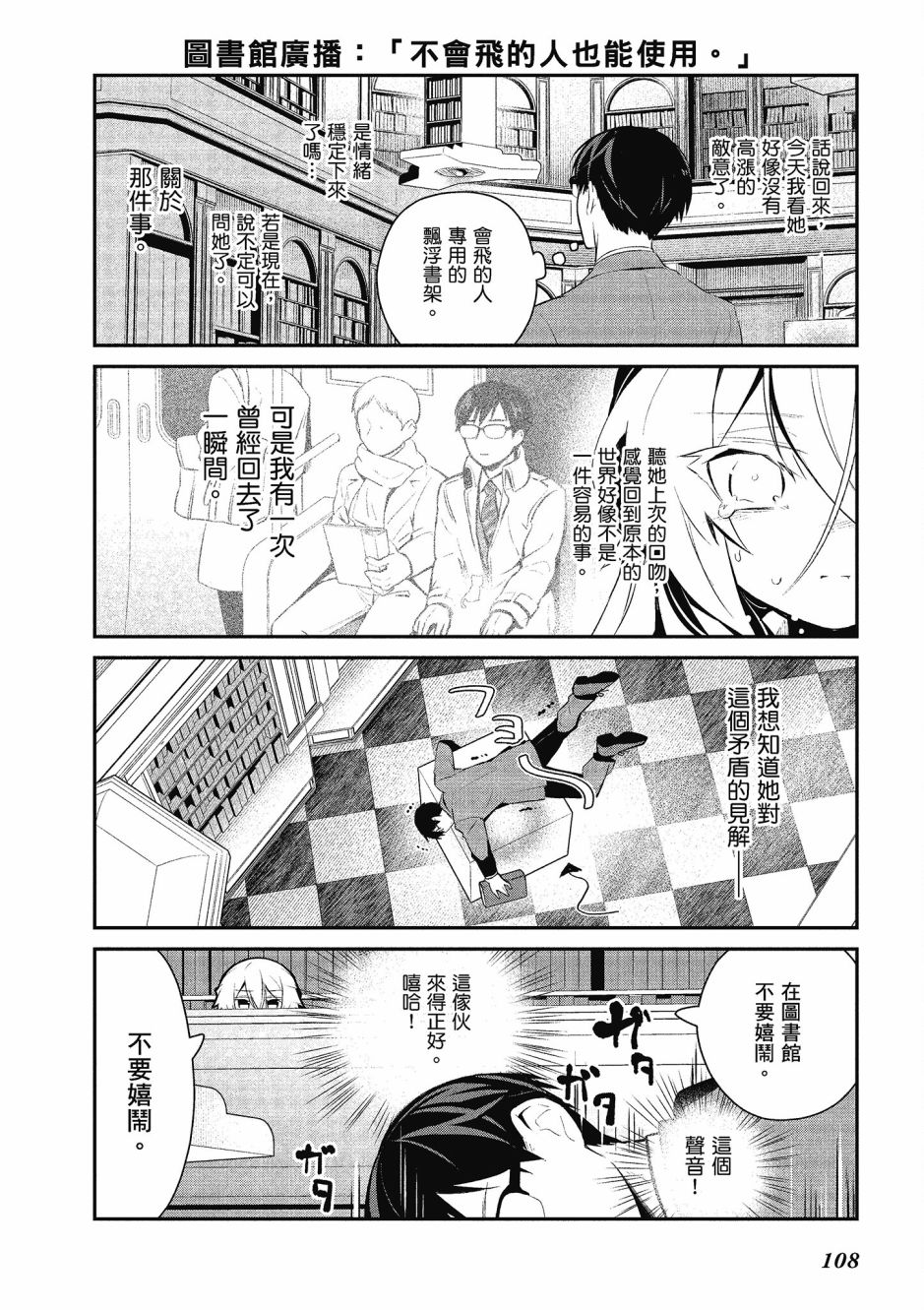 魔王的可爱乖宝山田君 4卷 第109页