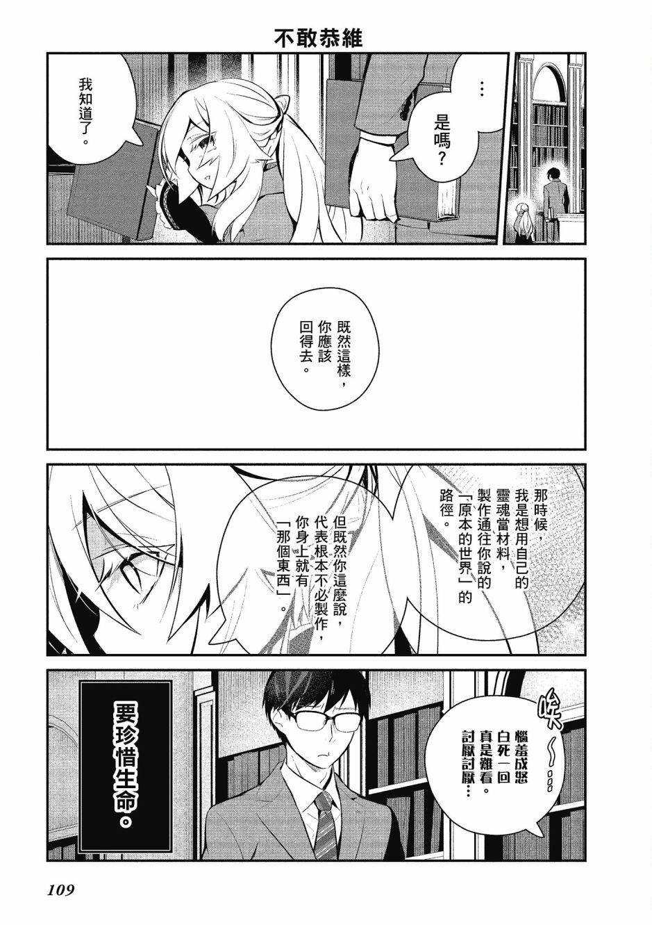 魔王的可爱乖宝山田君 4卷 第110页