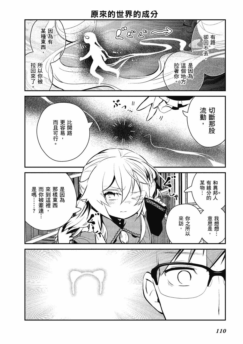 魔王的可爱乖宝山田君 4卷 第111页