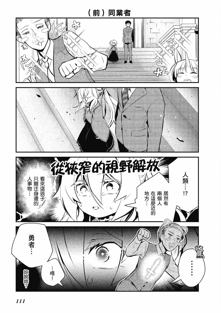 魔王的可爱乖宝山田君 4卷 第112页