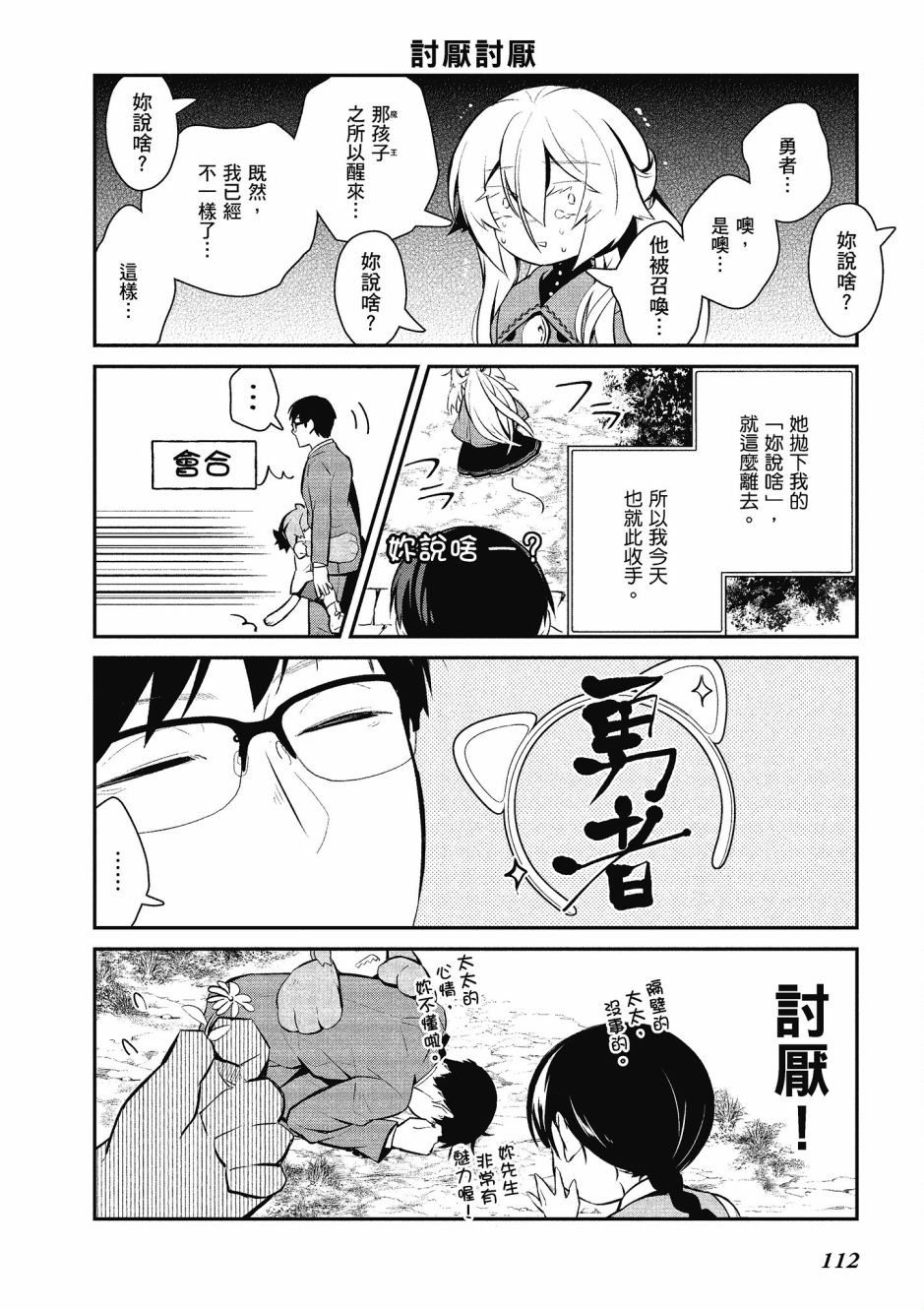 魔王的可爱乖宝山田君 4卷 第113页