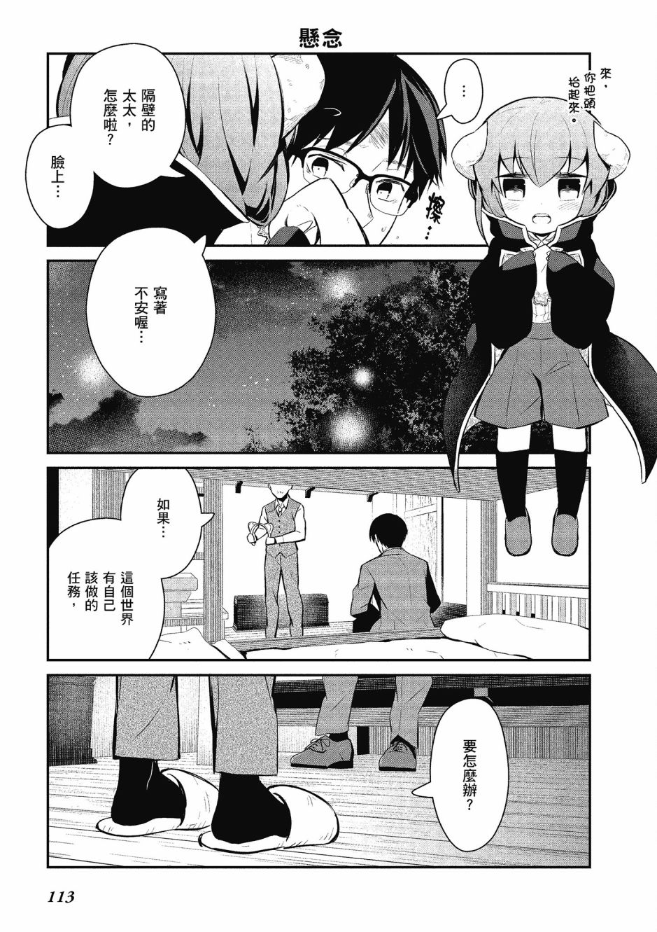 魔王的可爱乖宝山田君 4卷 第114页