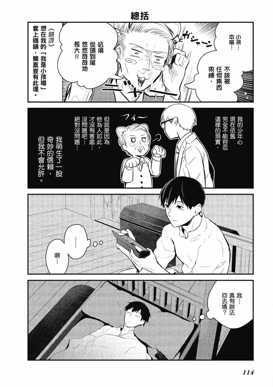 魔王的可爱乖宝山田君 4卷 第115页