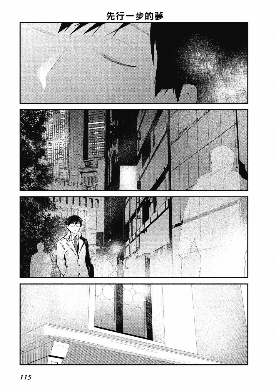 魔王的可爱乖宝山田君 4卷 第116页