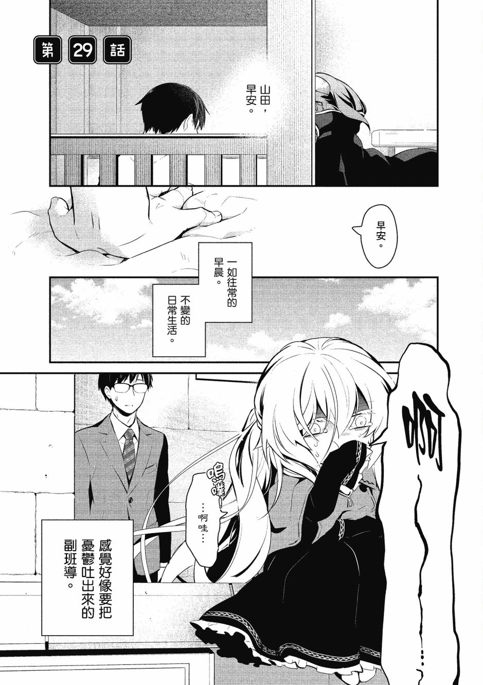 魔王的可爱乖宝山田君 4卷 第118页