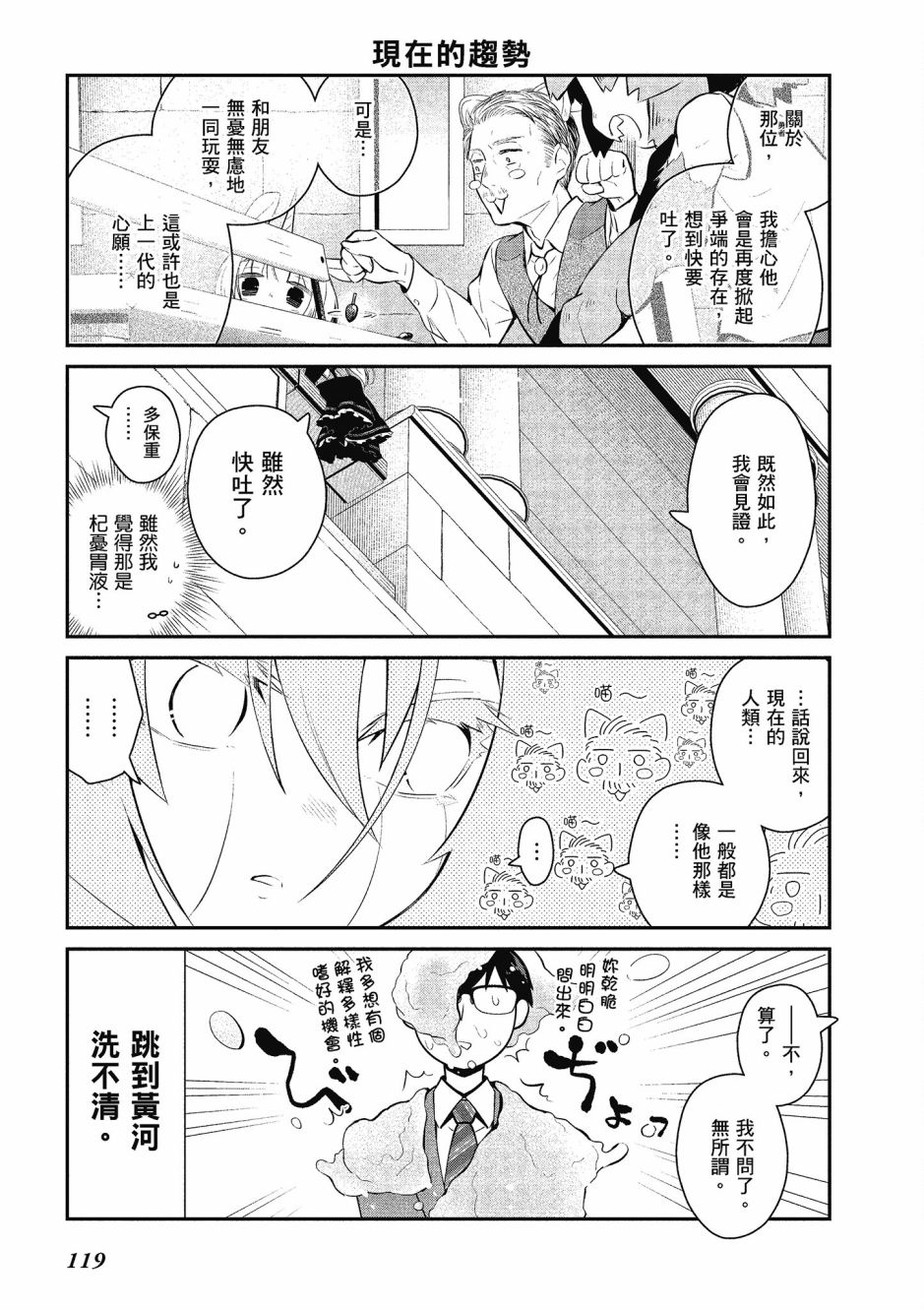 魔王的可爱乖宝山田君 4卷 第120页