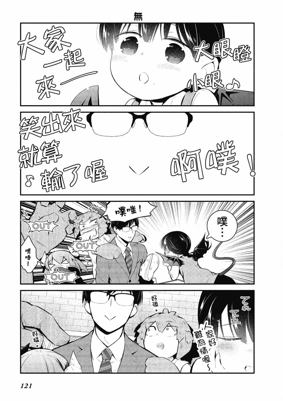 魔王的可爱乖宝山田君 4卷 第122页