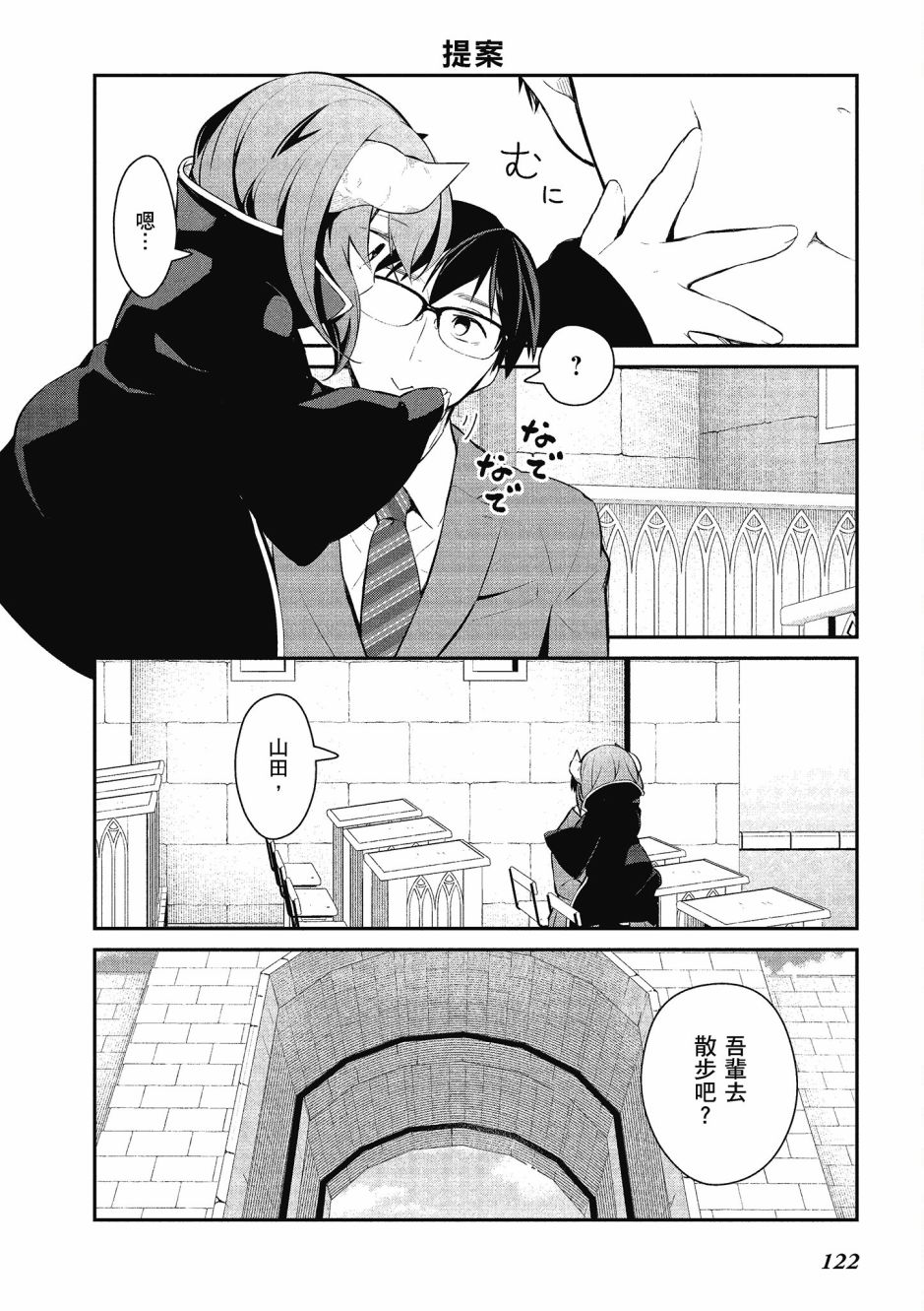 魔王的可爱乖宝山田君 4卷 第123页