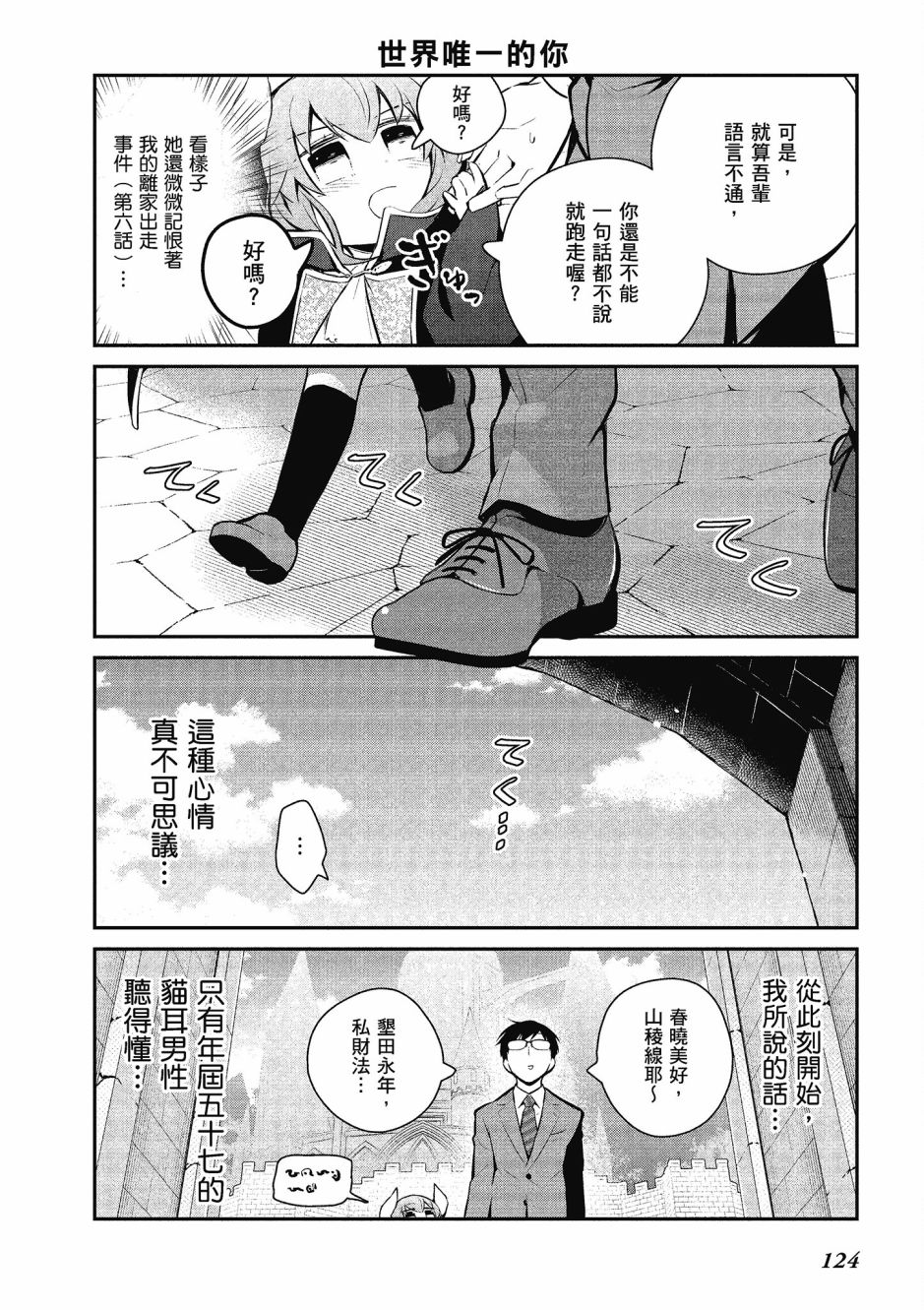 魔王的可爱乖宝山田君 4卷 第125页