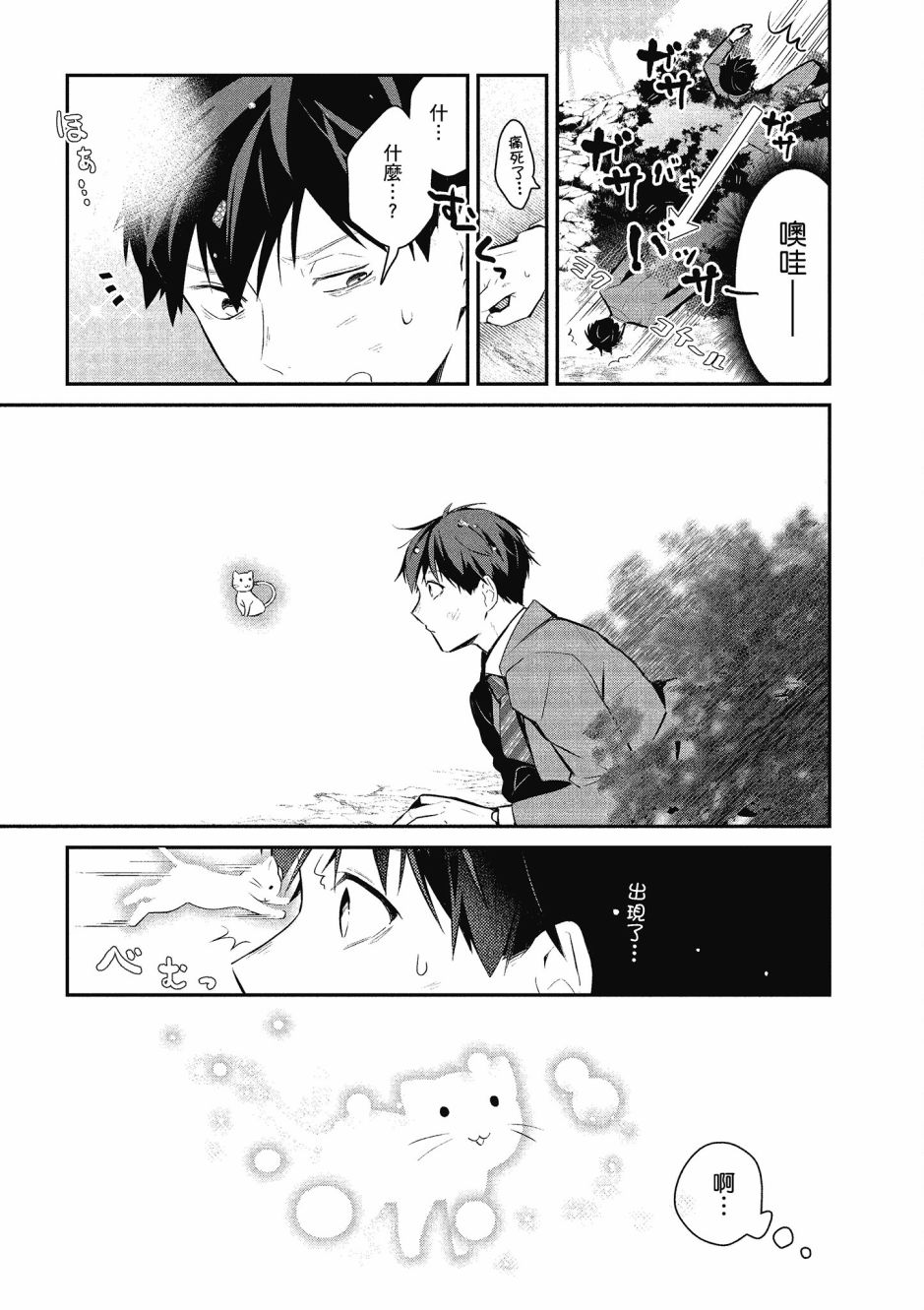 魔王的可爱乖宝山田君 4卷 第130页