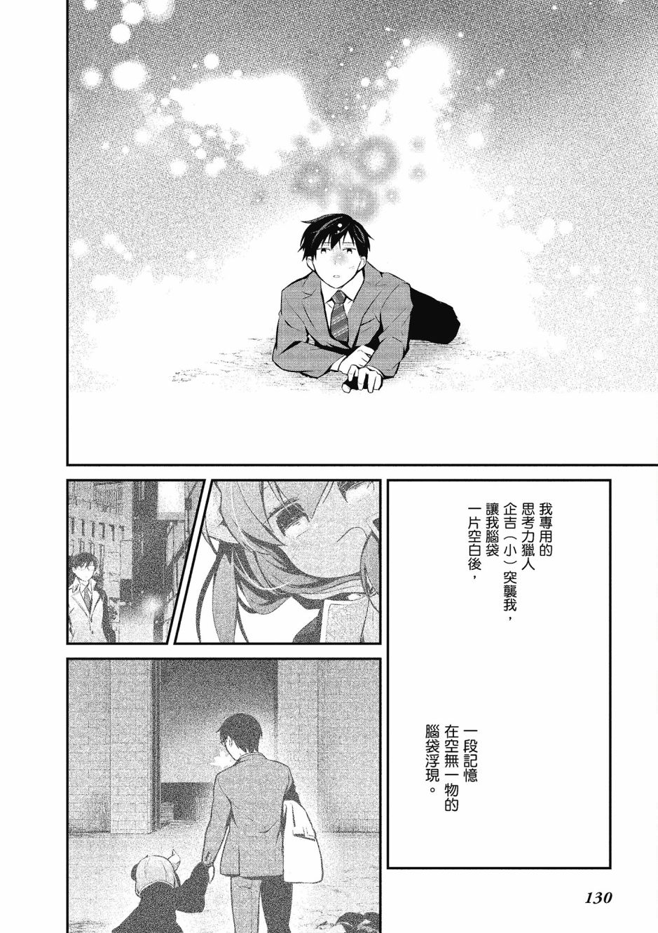 魔王的可爱乖宝山田君 4卷 第131页