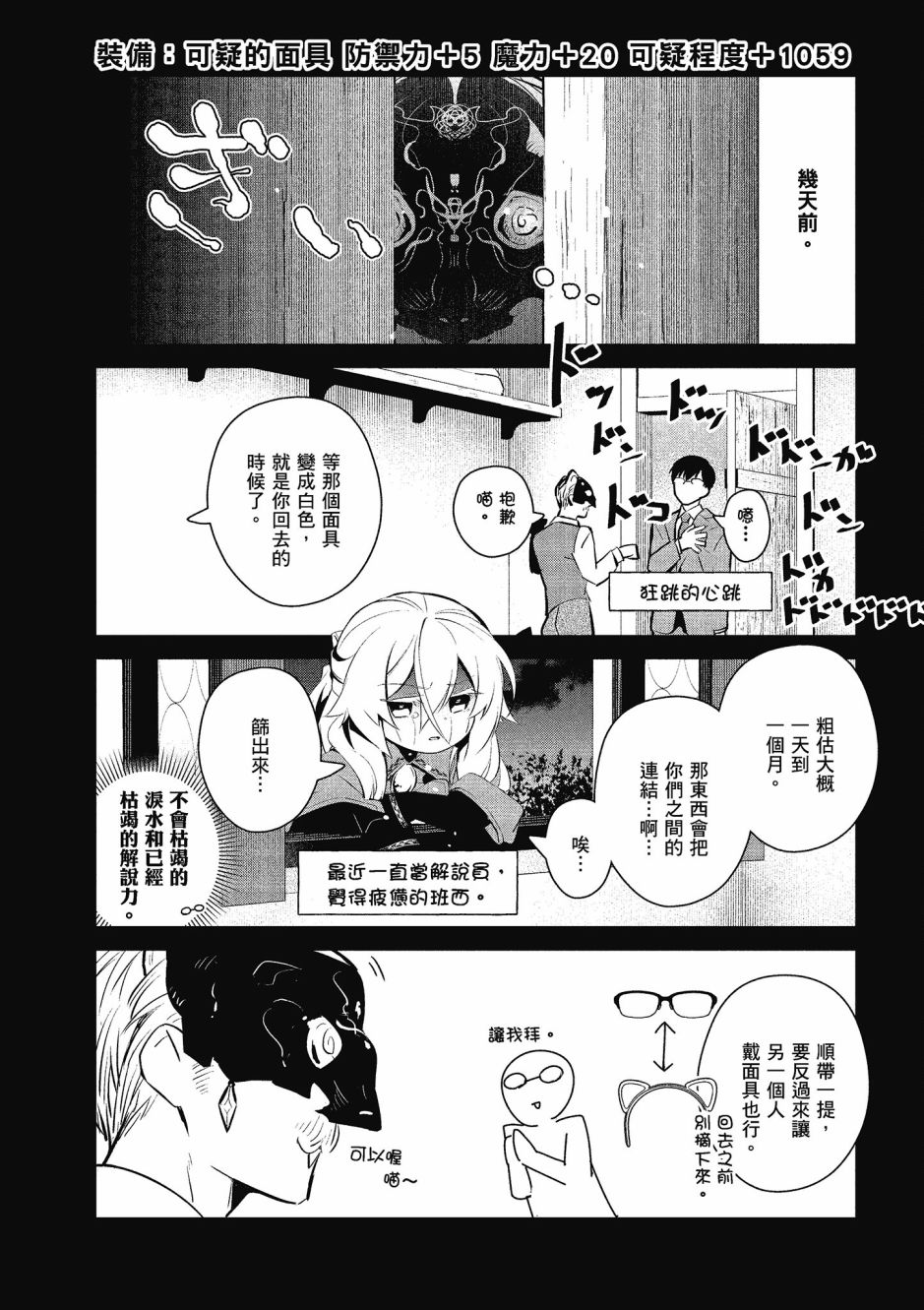 魔王的可爱乖宝山田君 4卷 第137页