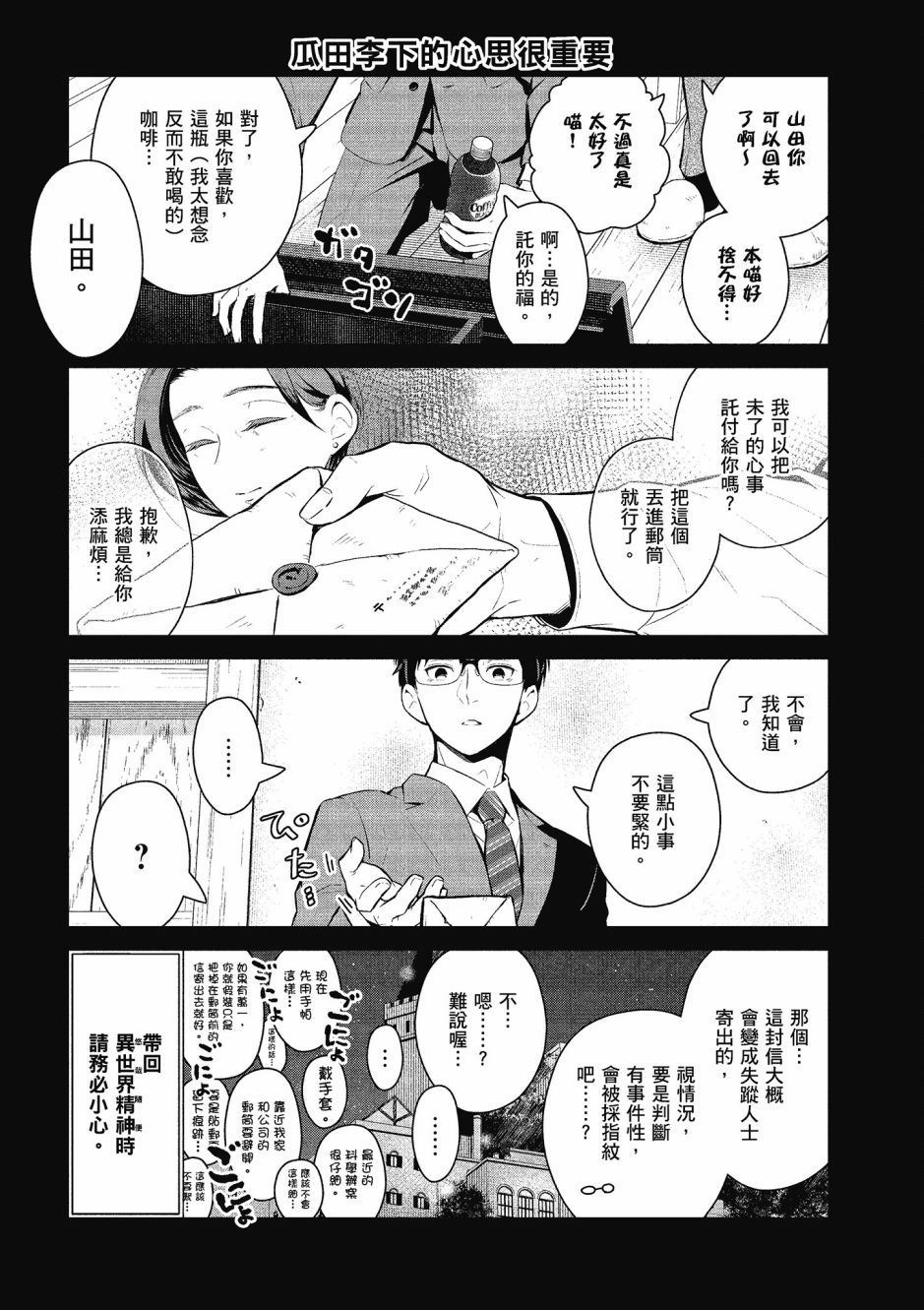 魔王的可爱乖宝山田君 4卷 第138页