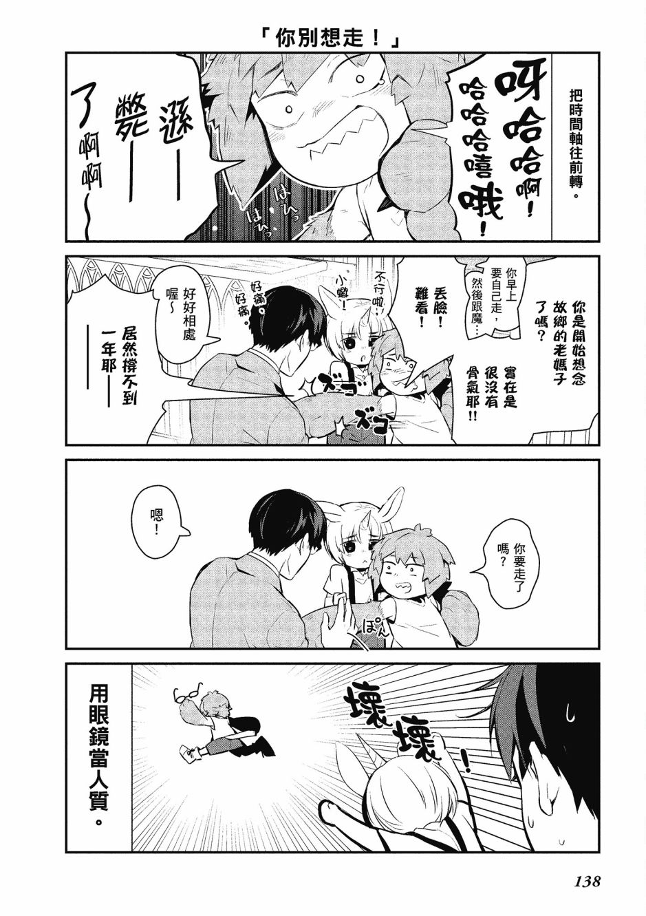 魔王的可爱乖宝山田君 4卷 第139页