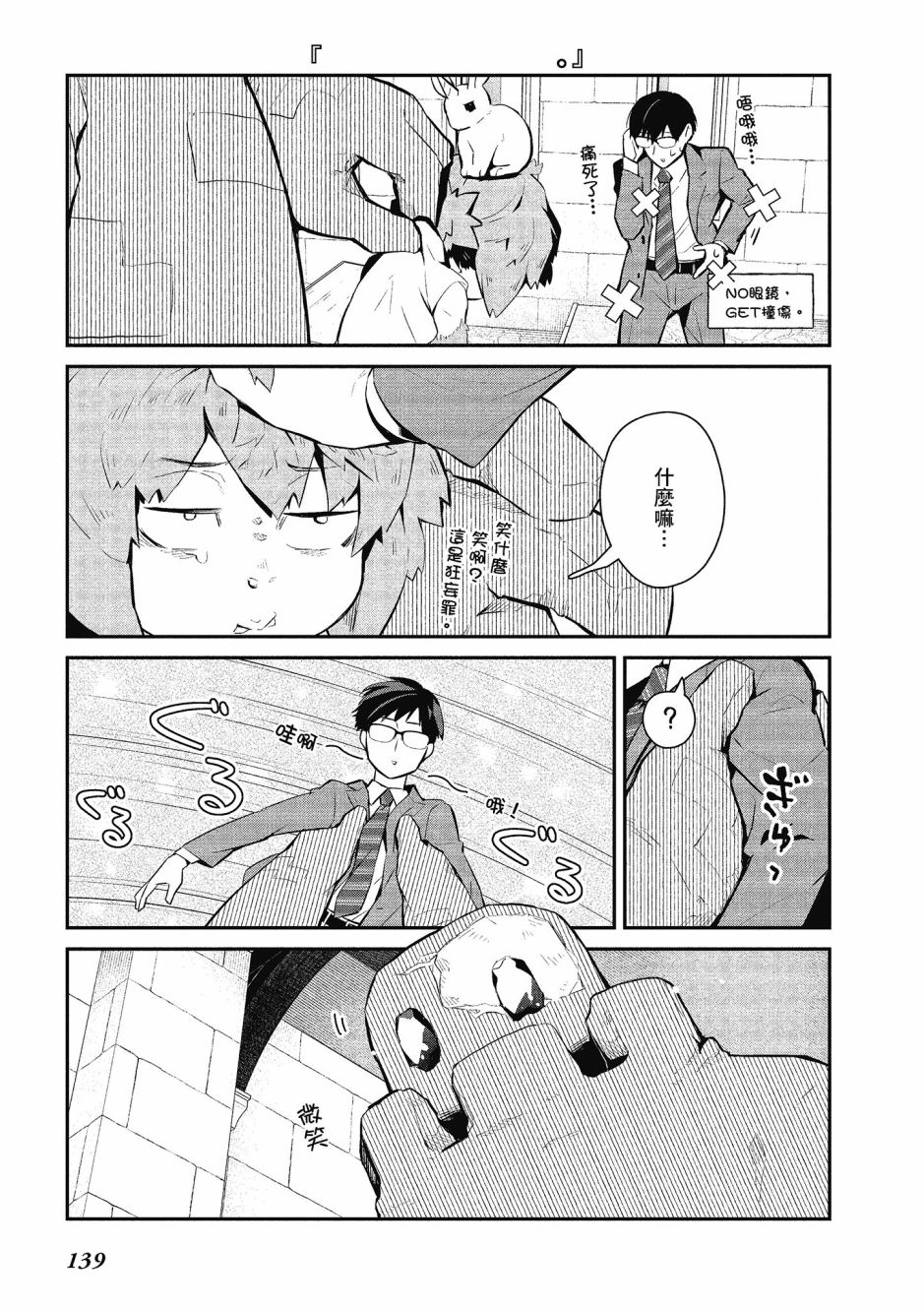 魔王的可爱乖宝山田君 4卷 第140页