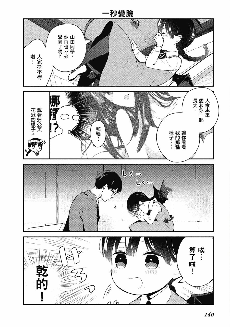 魔王的可爱乖宝山田君 4卷 第141页