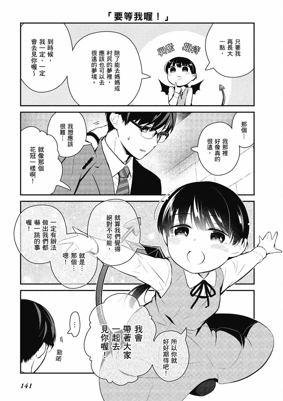 魔王的可爱乖宝山田君 4卷 第142页